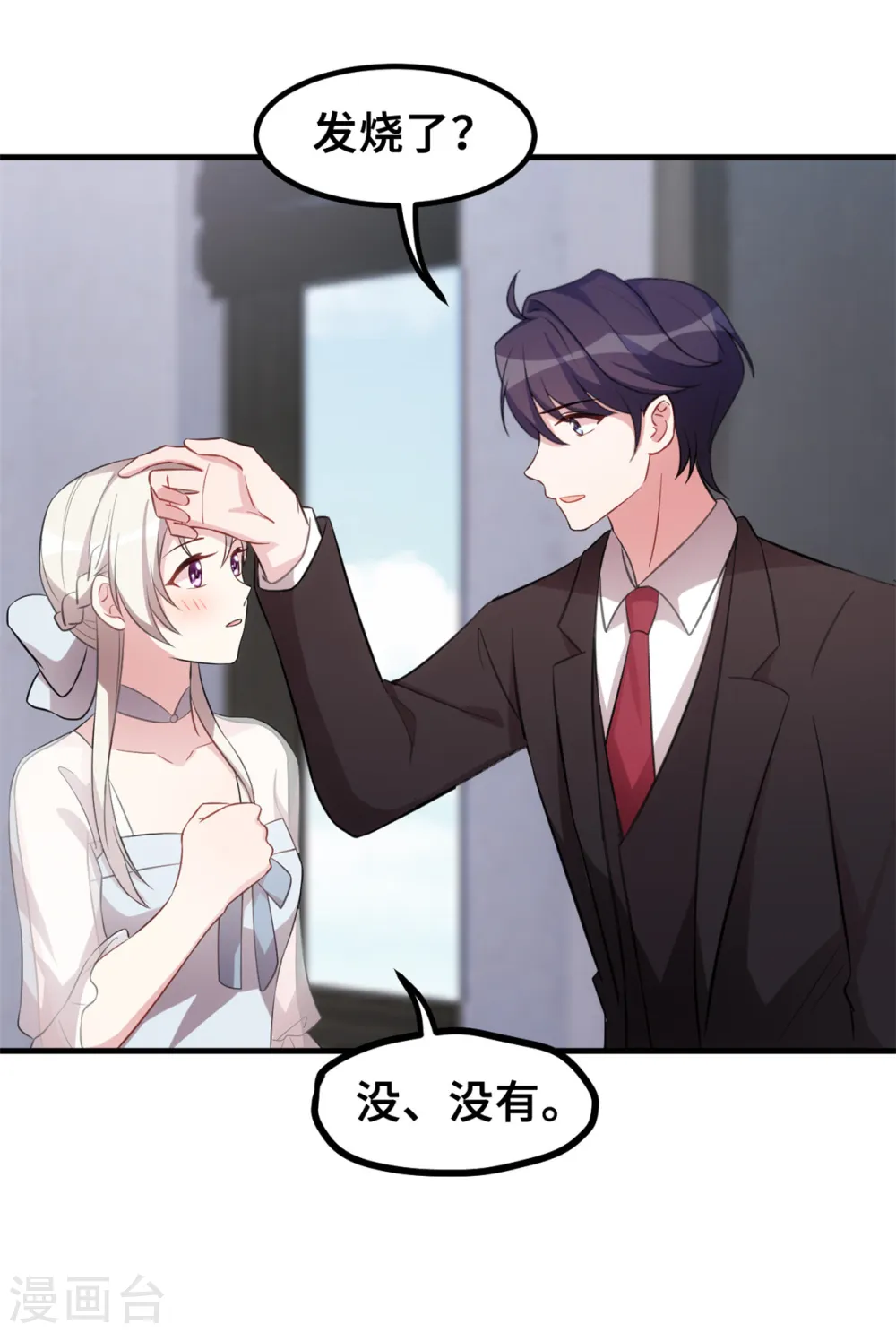 第197话 怪你太好看了5