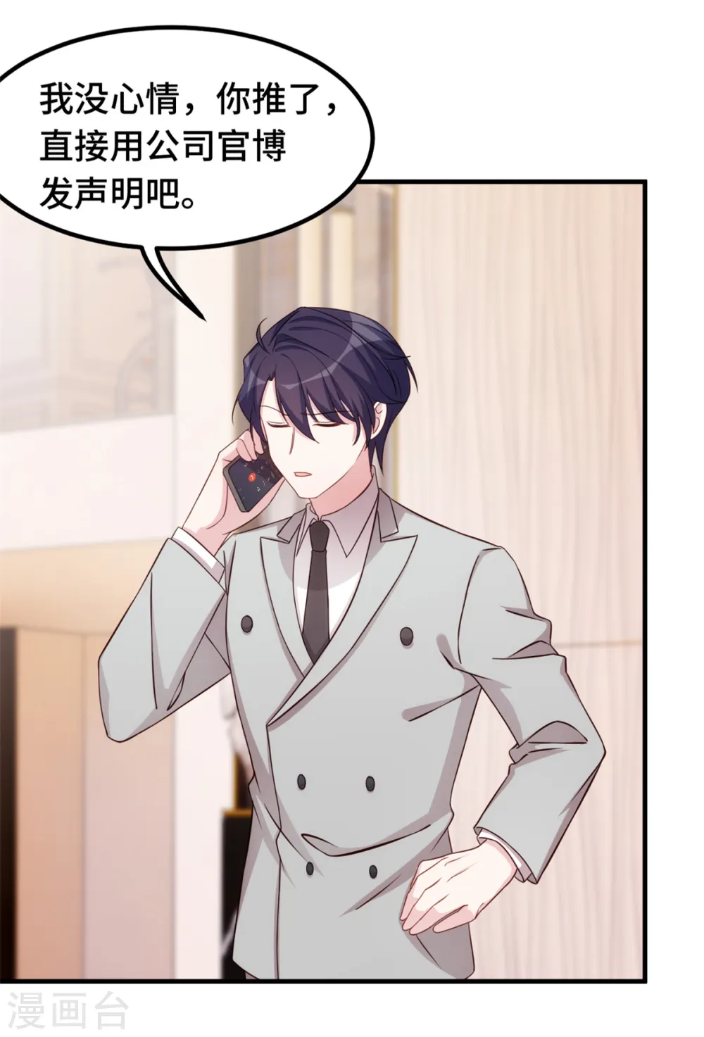 第301话 总裁被玩弄17