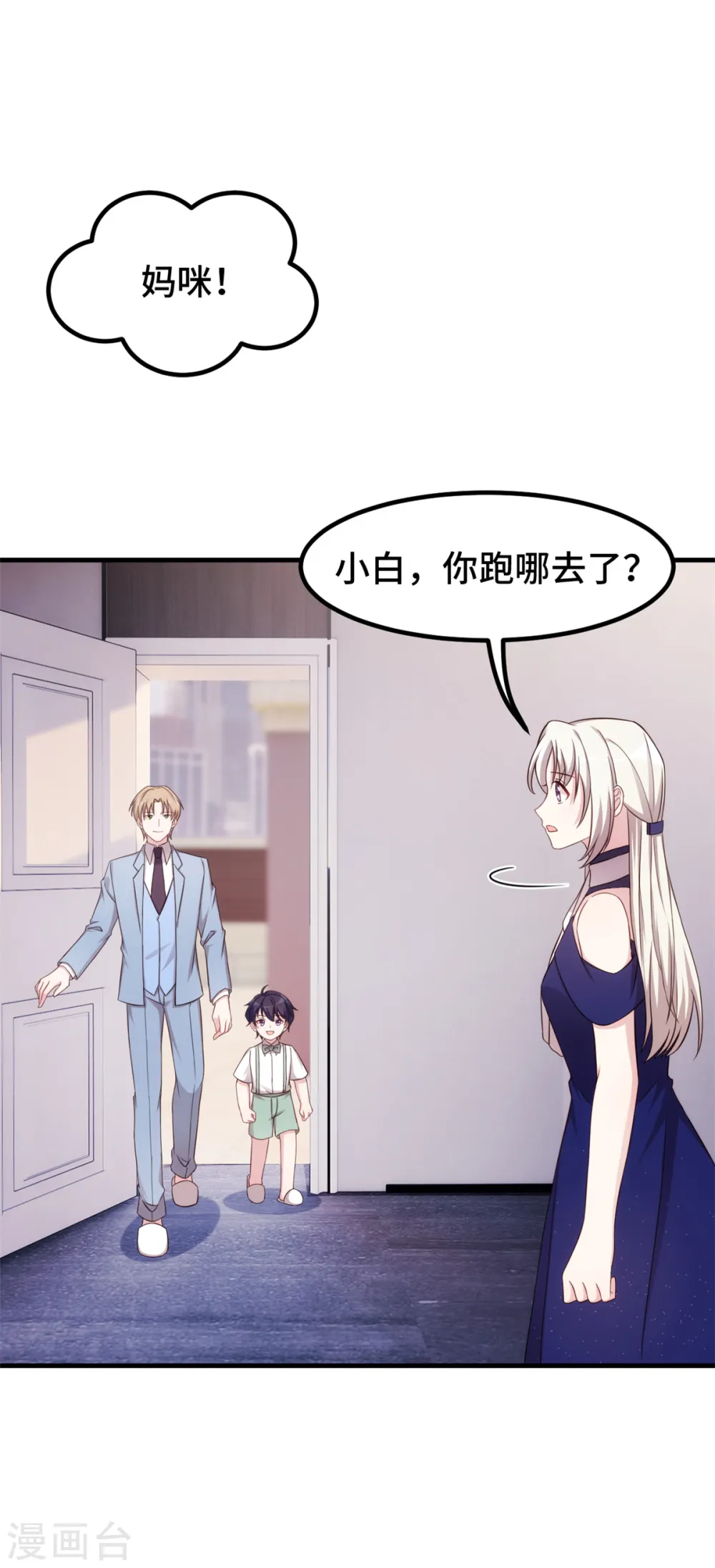 第256话 总裁还挺闷骚26