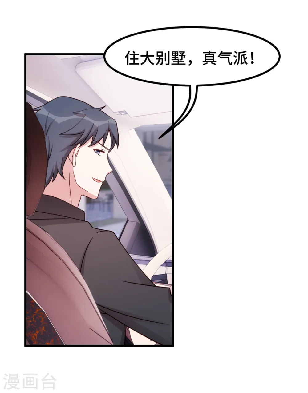 第281话 被利用的男人5