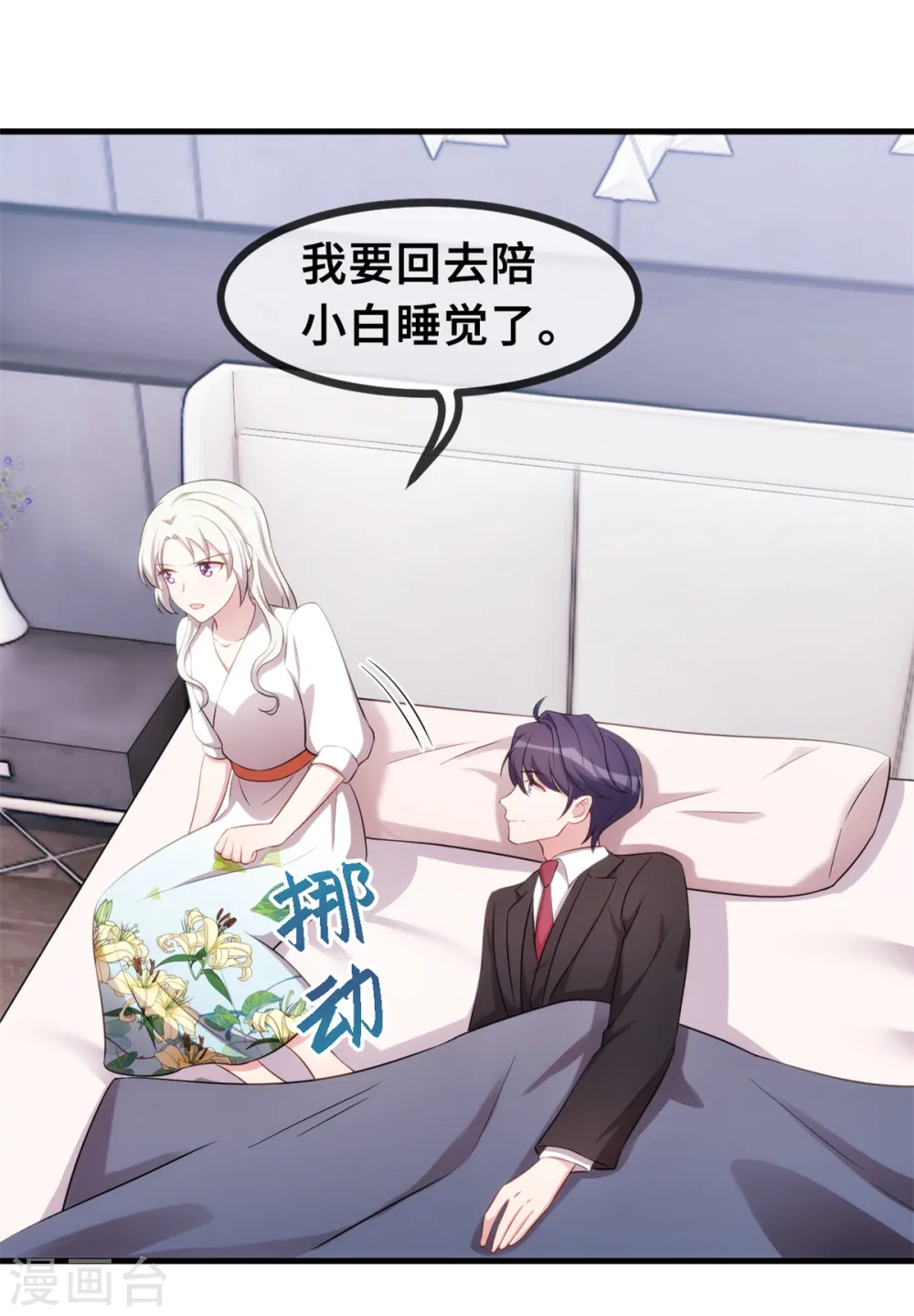 第48话 不要动手动脚的2
