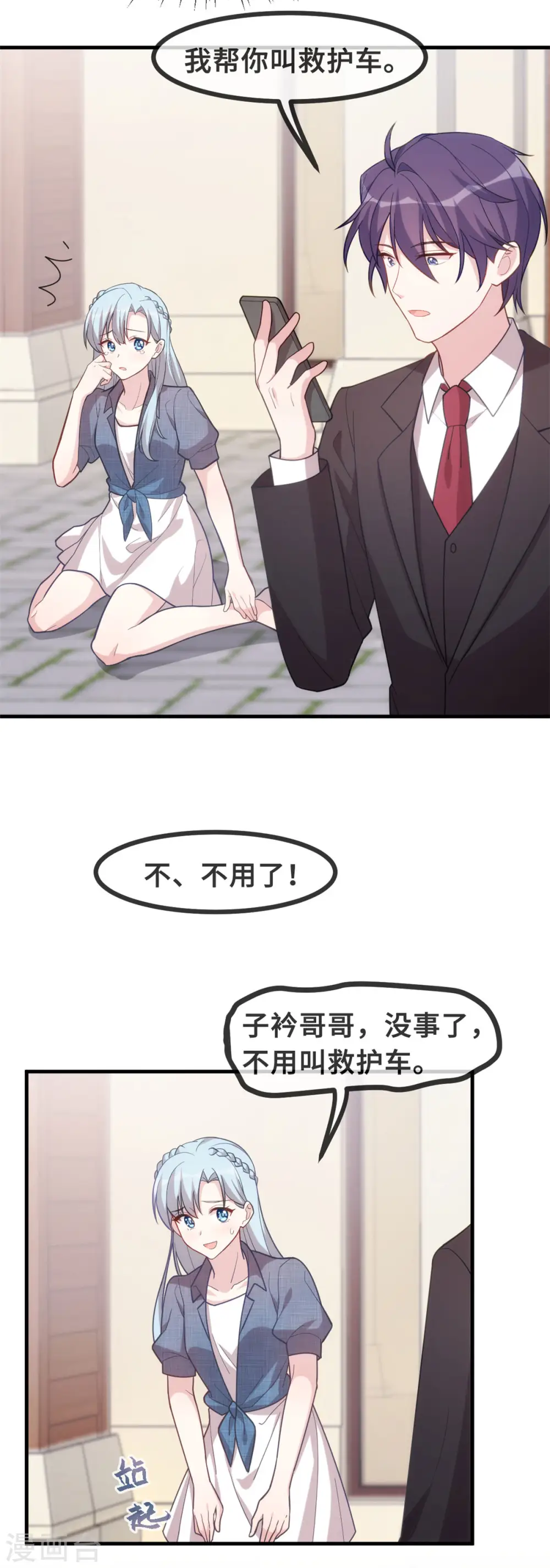 第106话 绿茶本茶8