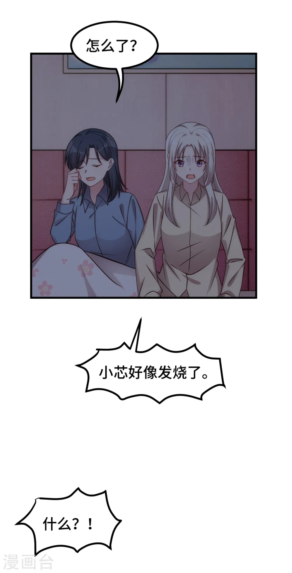 第341话 女儿生病了9