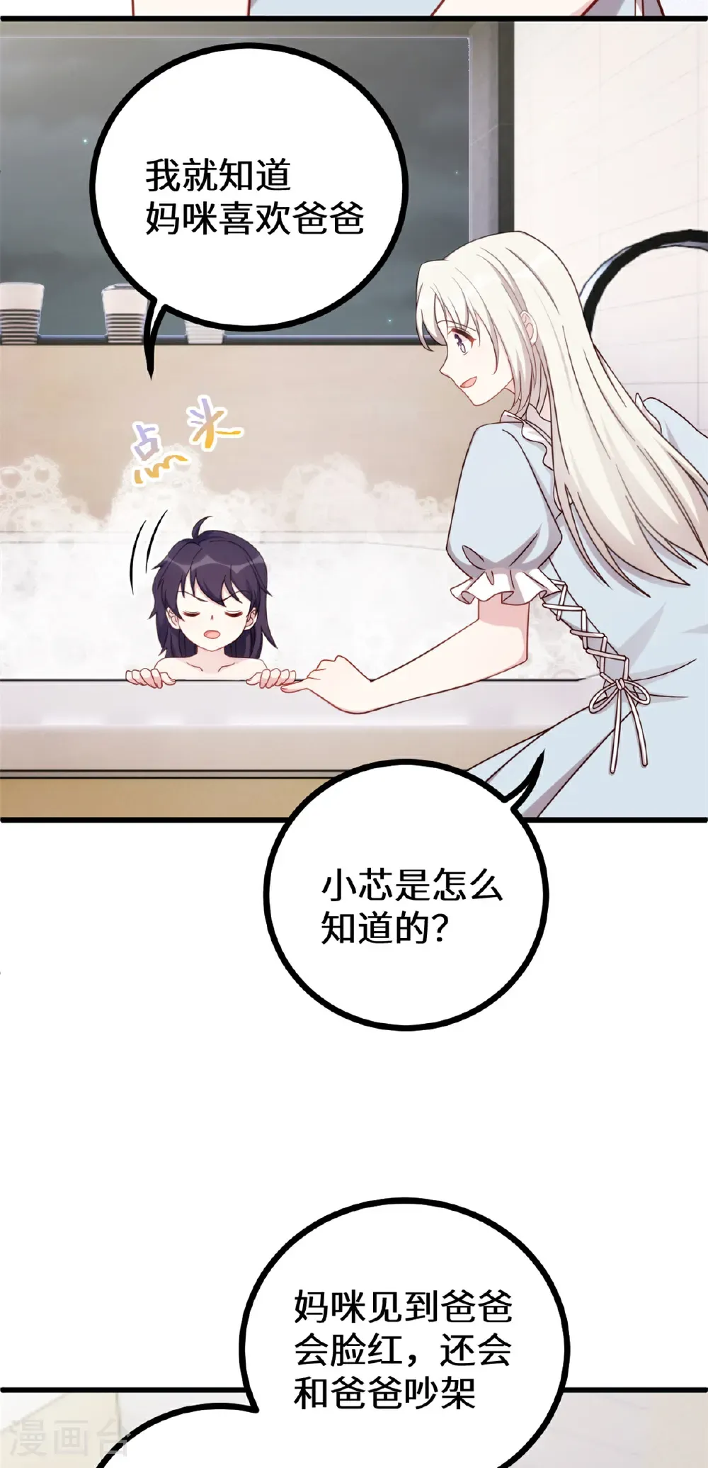 第428话 吃醋的女儿12