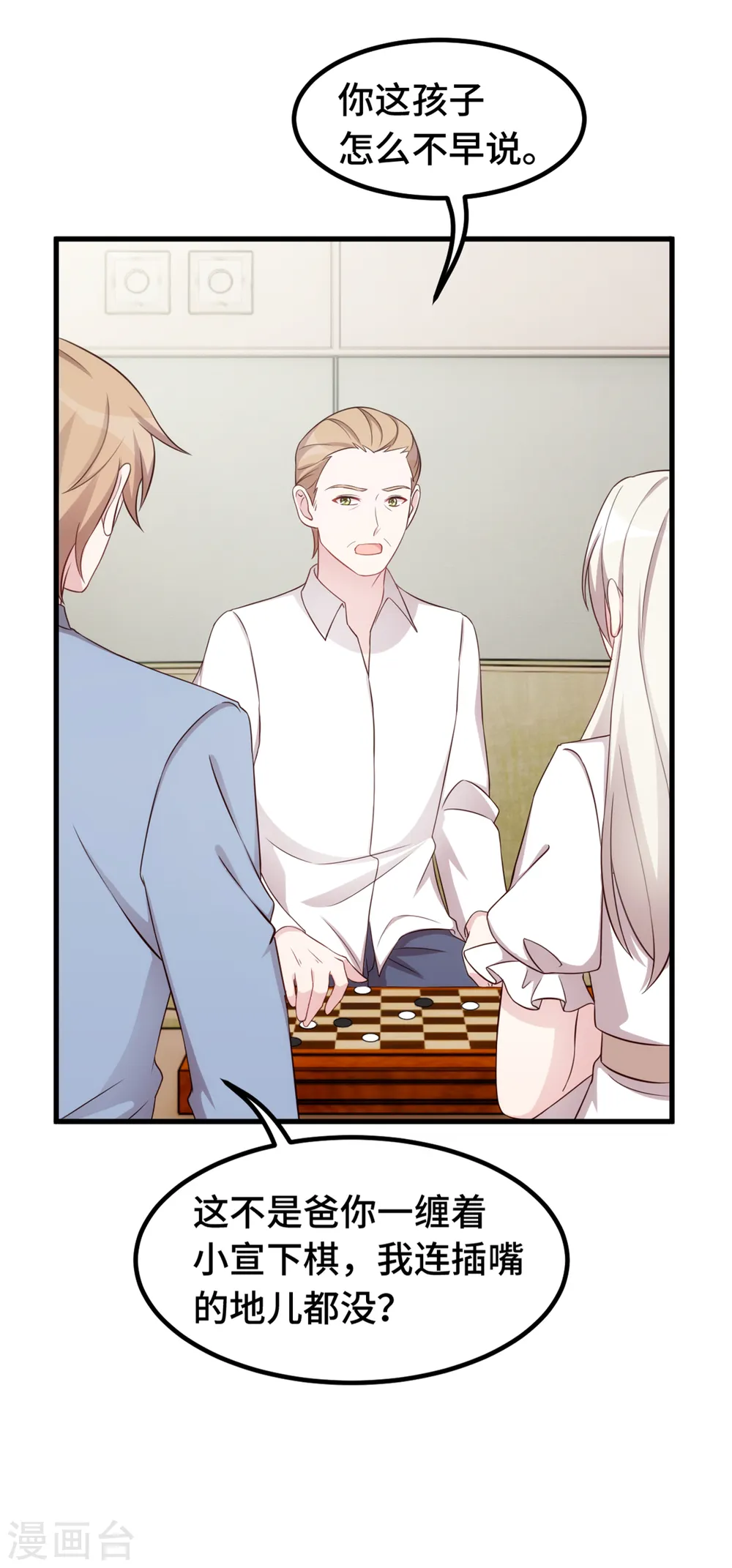 第380话 下棋可太难了11