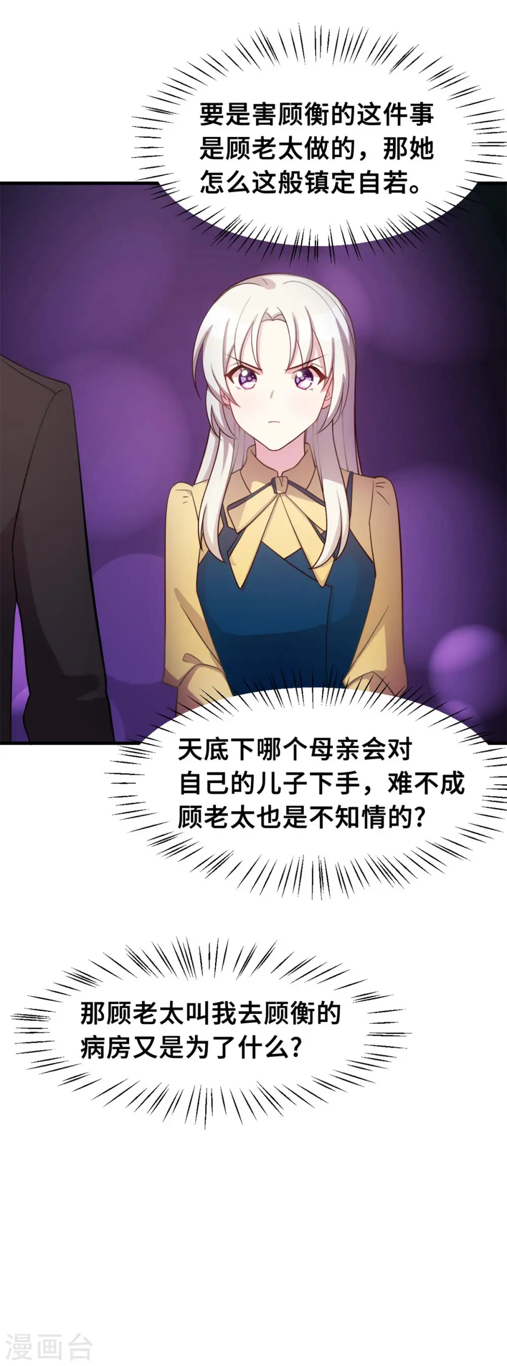 第164话 我不是金丝雀28