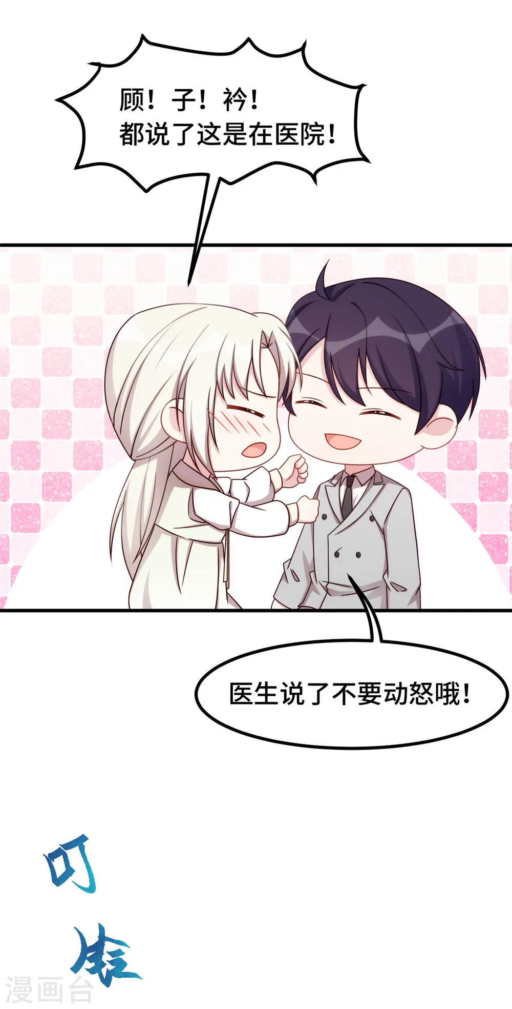 第296话 谁是你老婆了？7