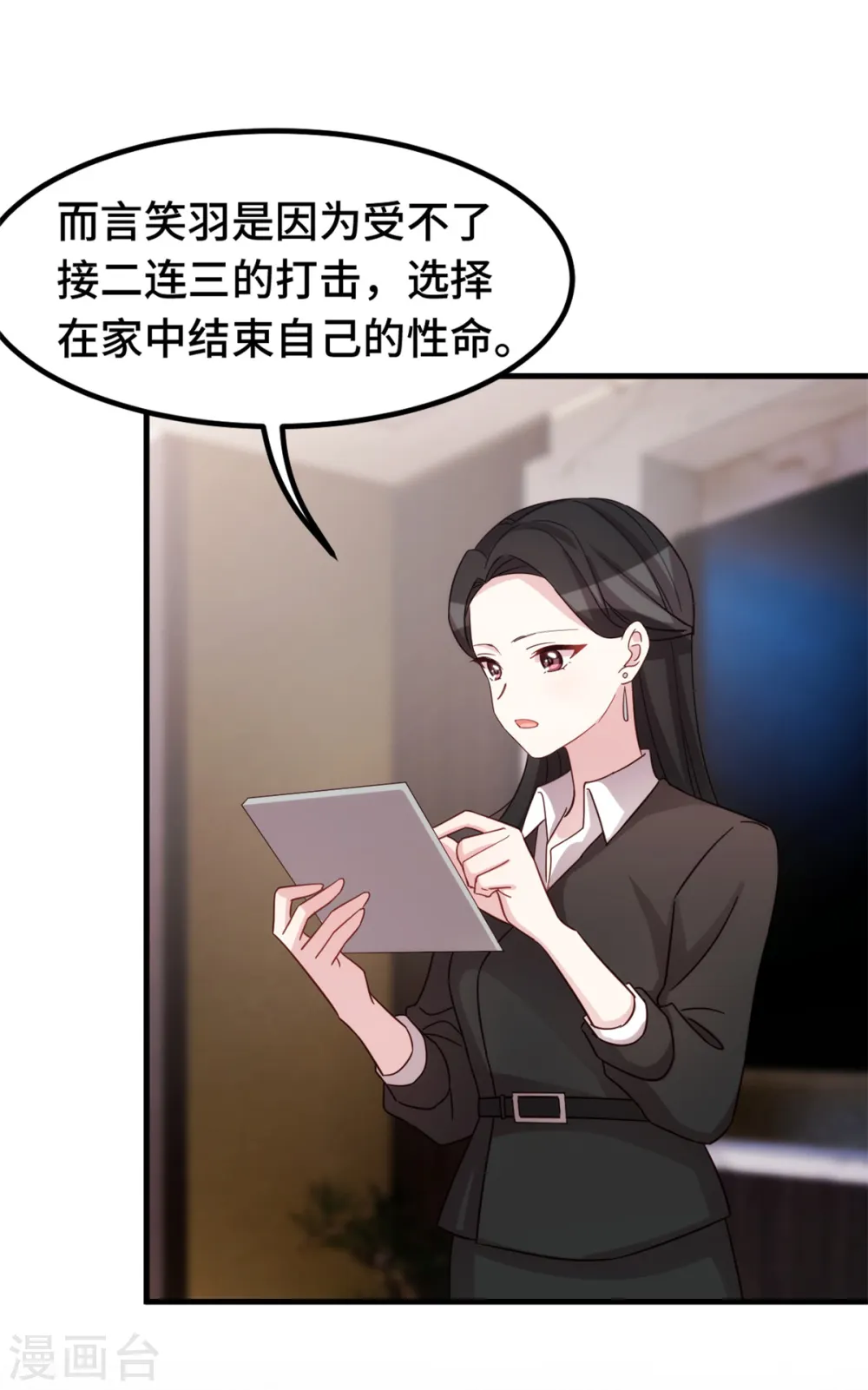 第293话 奇怪的言笑羽19