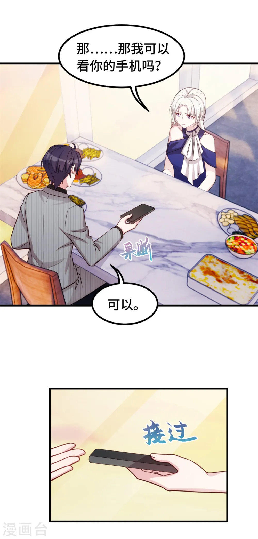 第245话 男人都是大猪蹄子16
