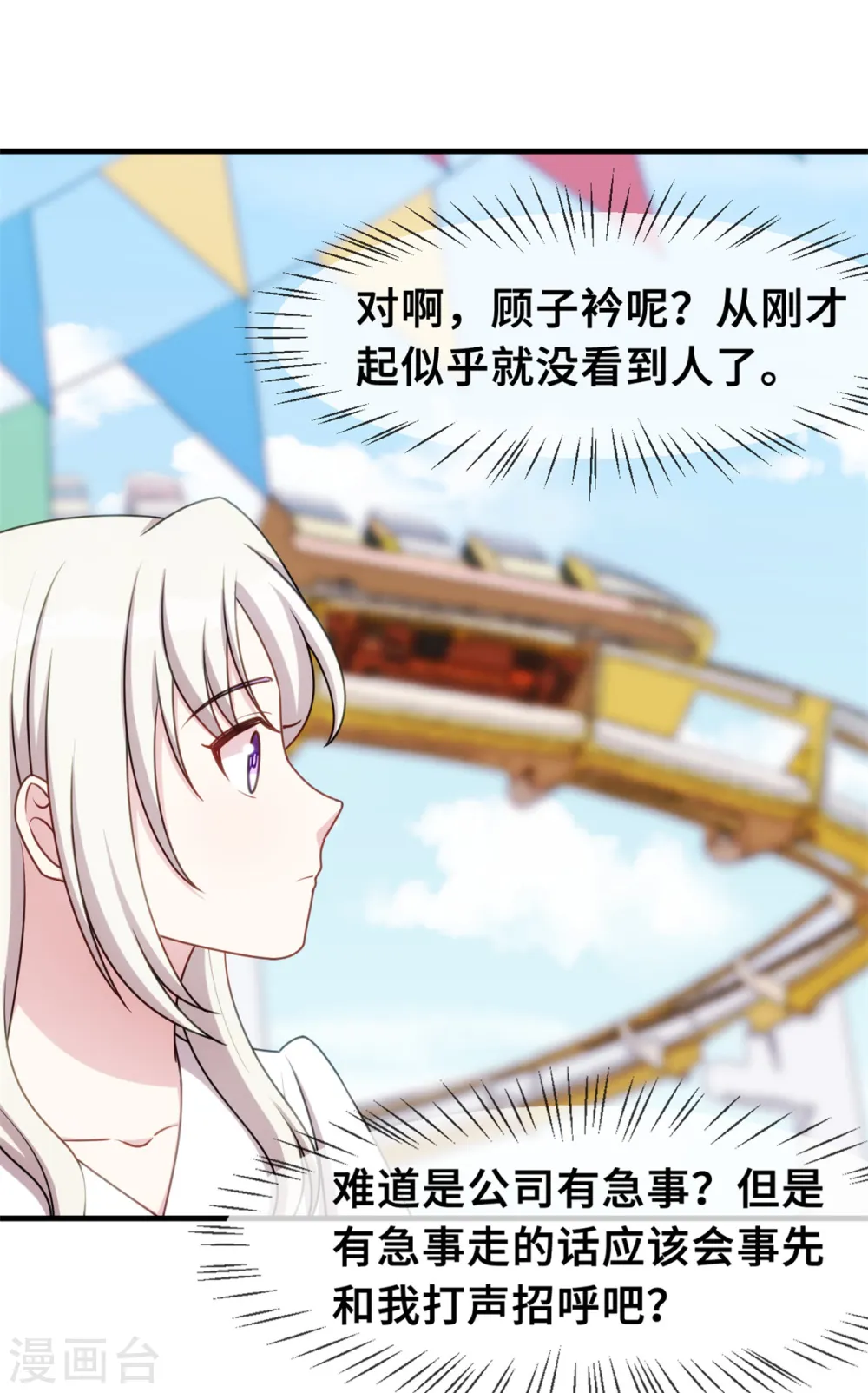 第44话 贴心的顾少16