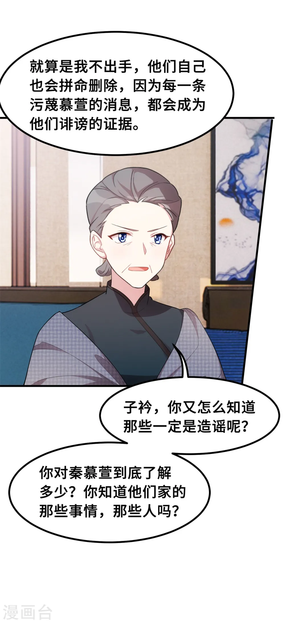 第211话 你怎么知道？10
