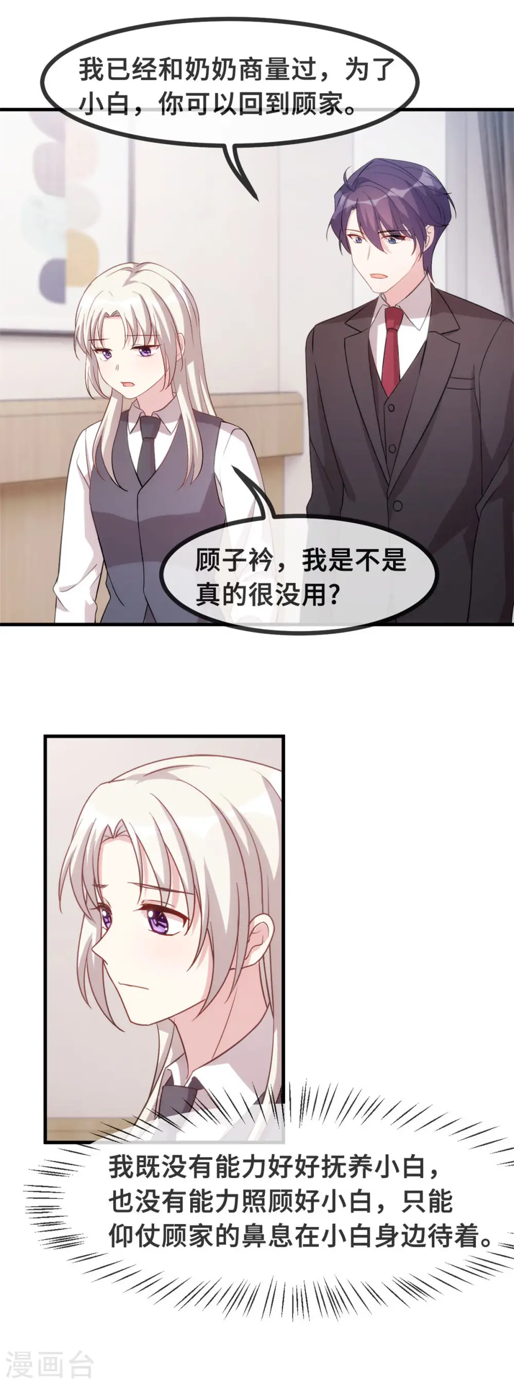 第102话 母子团聚9