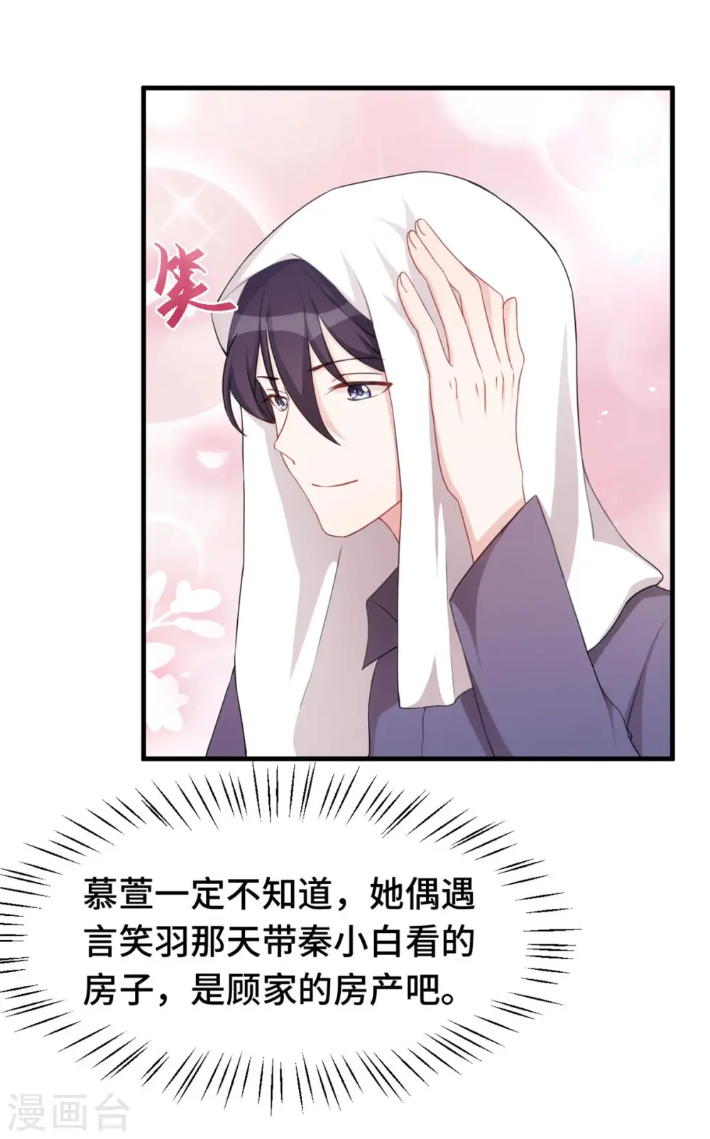 第224话 竟敢嫌弃我28