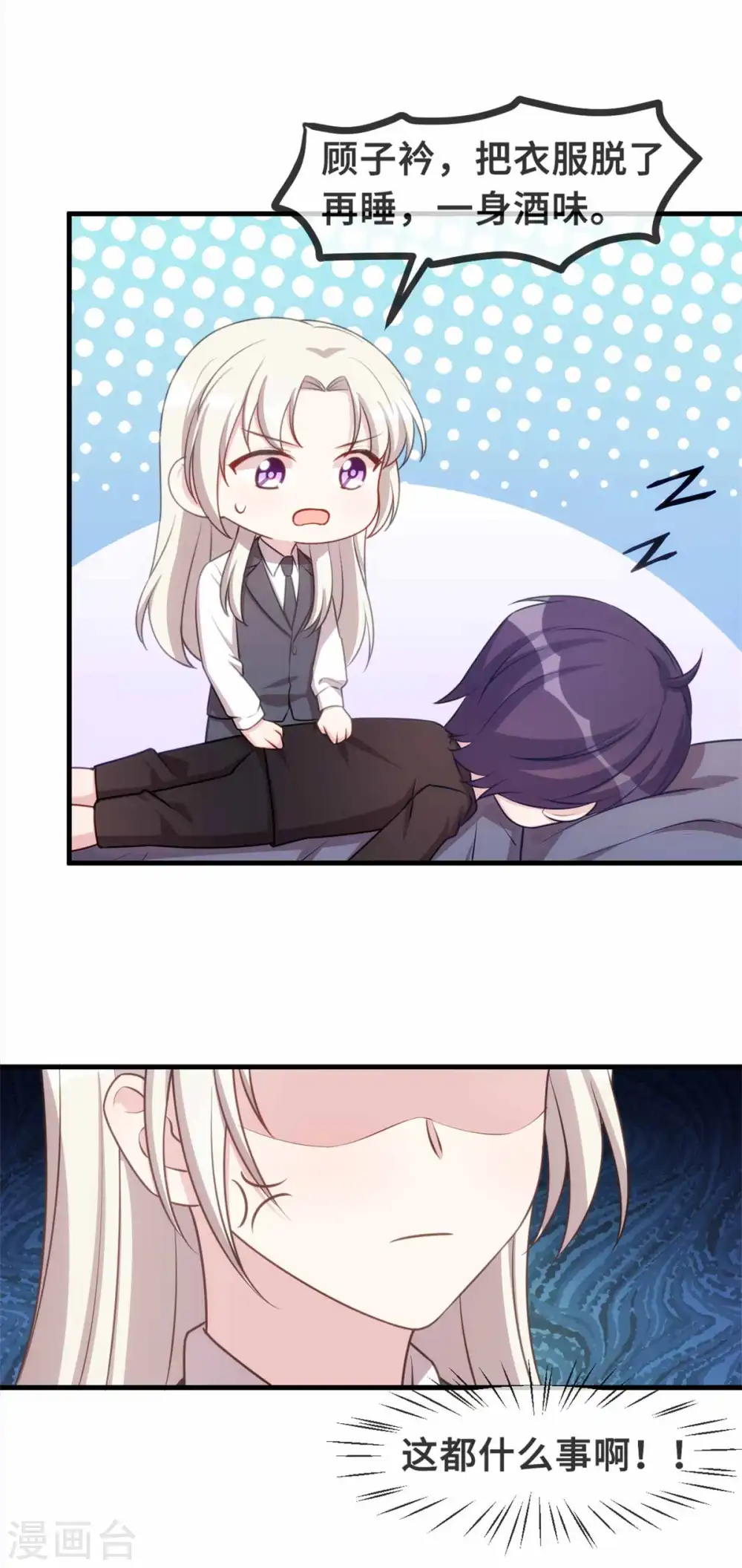 第116话 陪我睡觉8