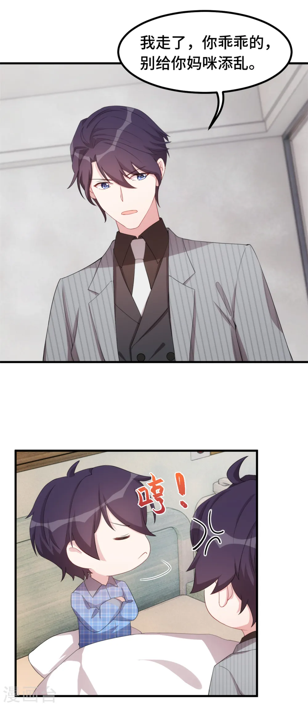 第224话 竟敢嫌弃我13