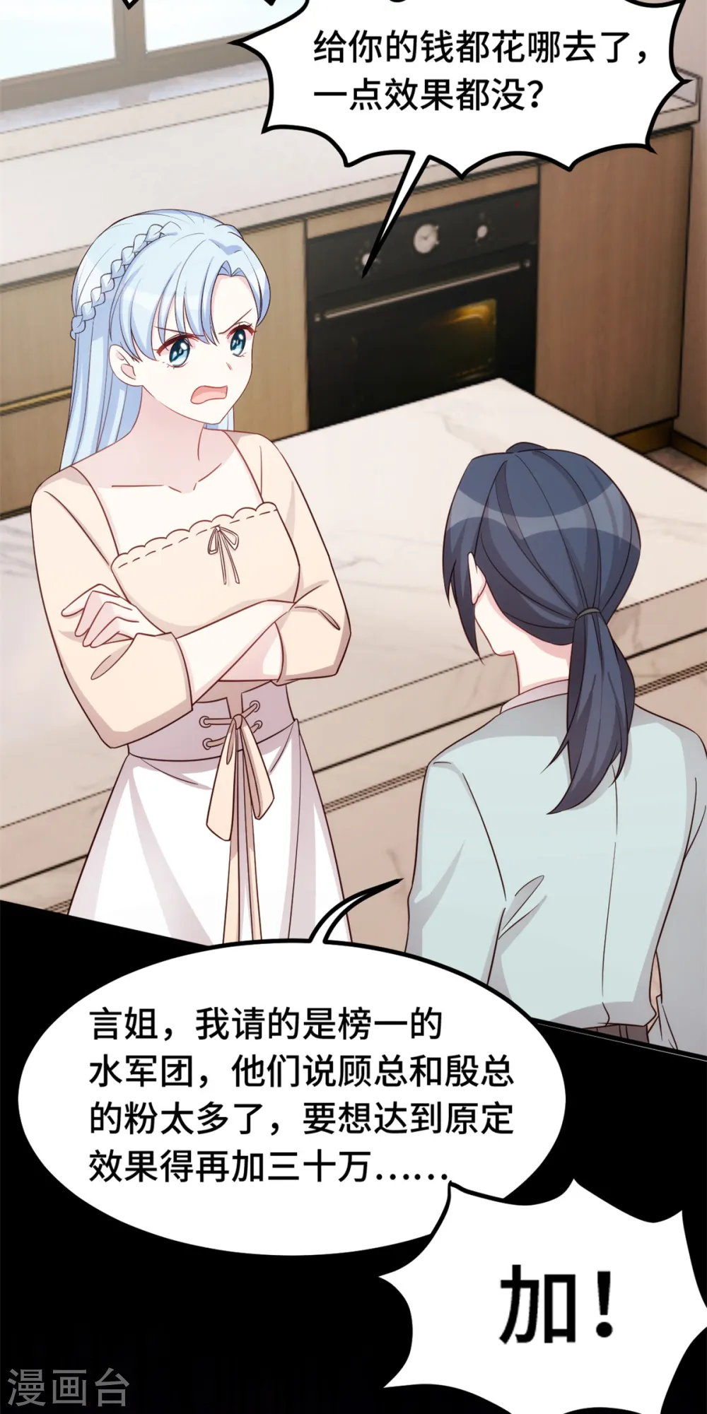 第377话 得加钱14