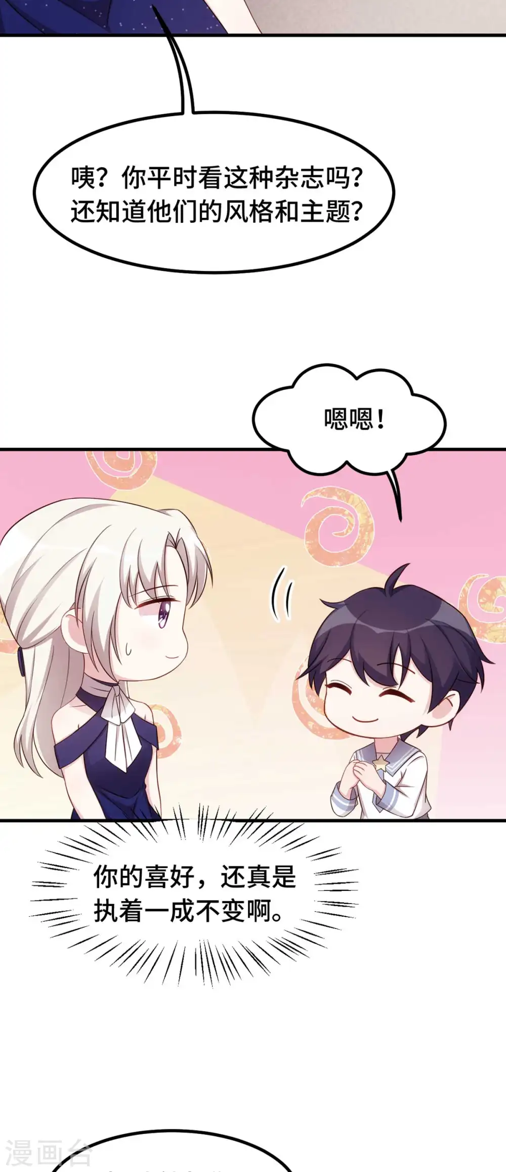 第270话 小白要上杂志11