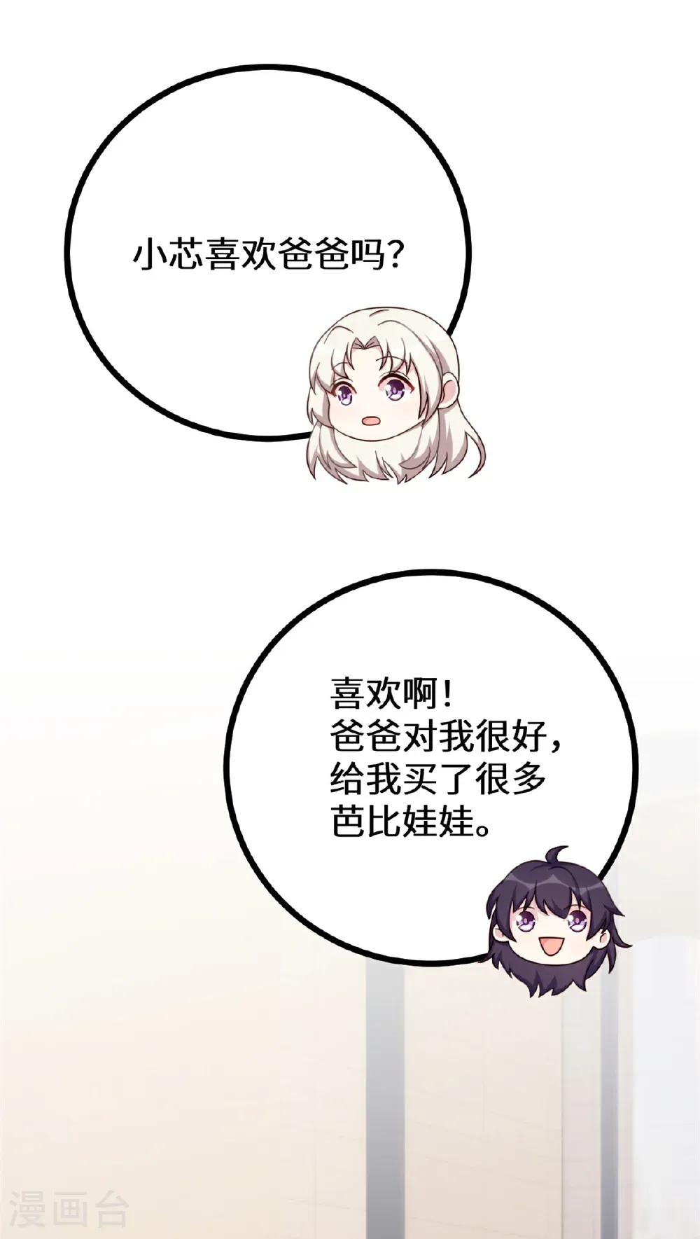 第428话 吃醋的女儿9