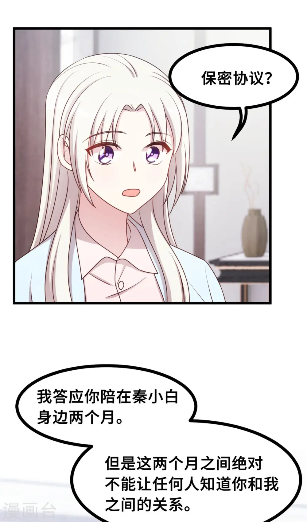 第14话 顾少吃醋了7