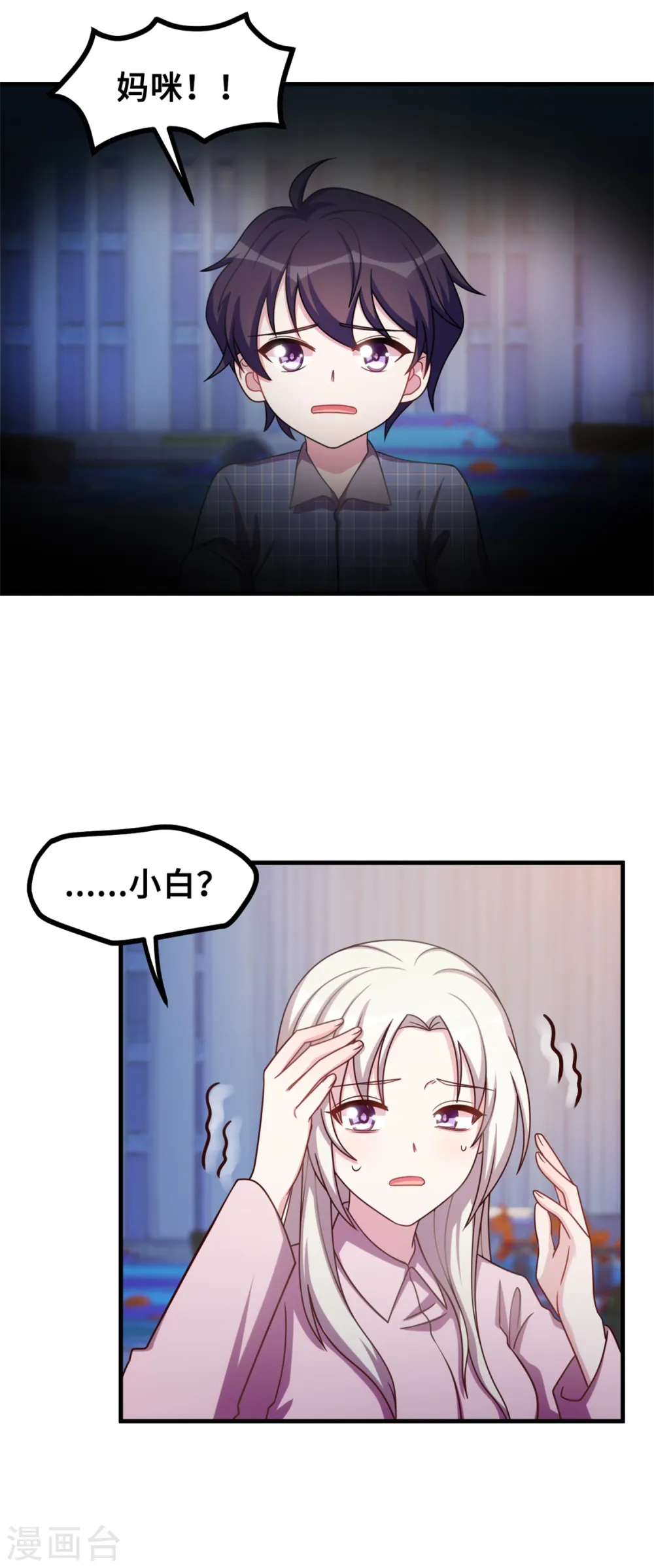 第182话 妈咪没事吧8