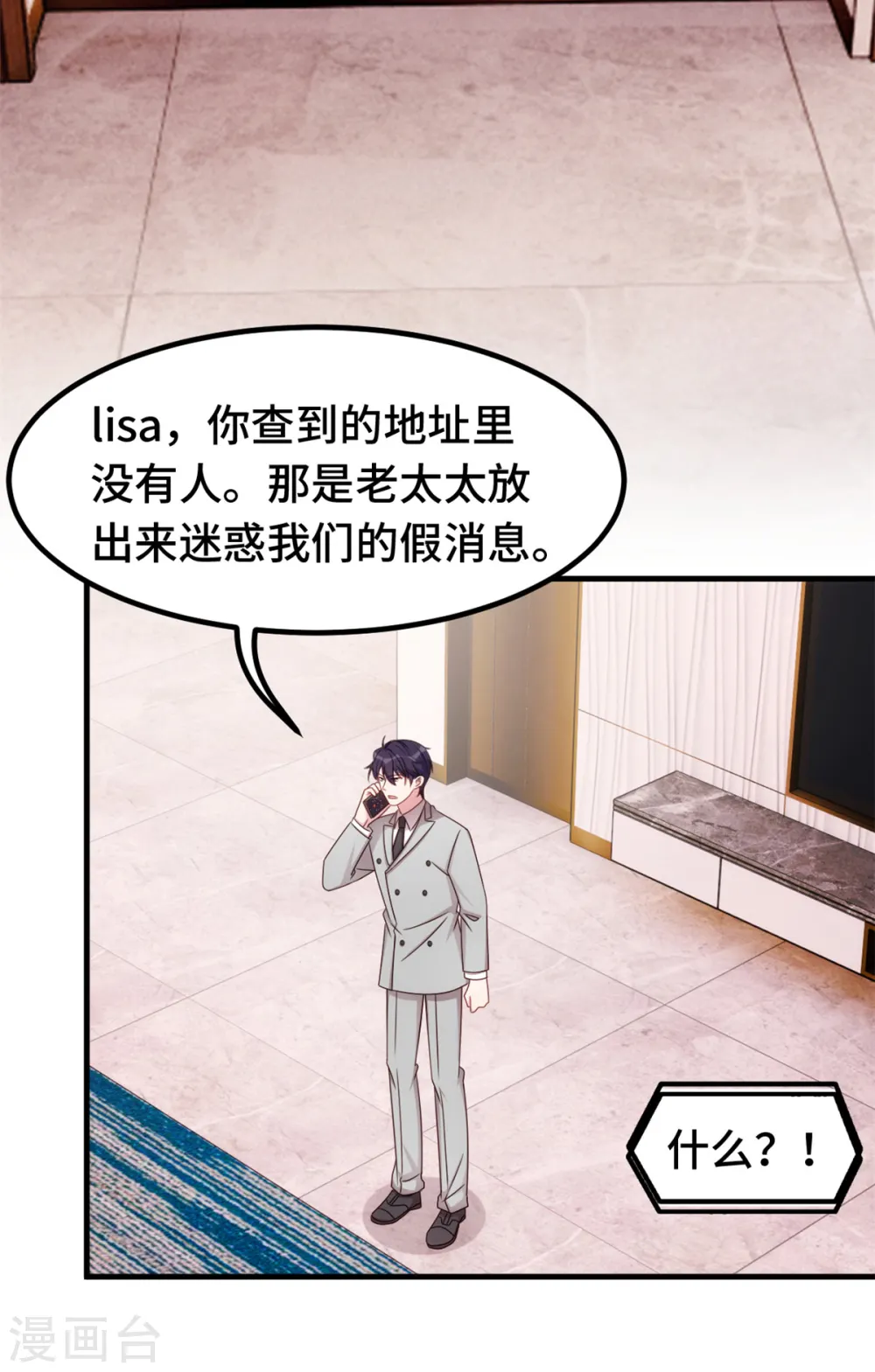 第301话 总裁被玩弄14