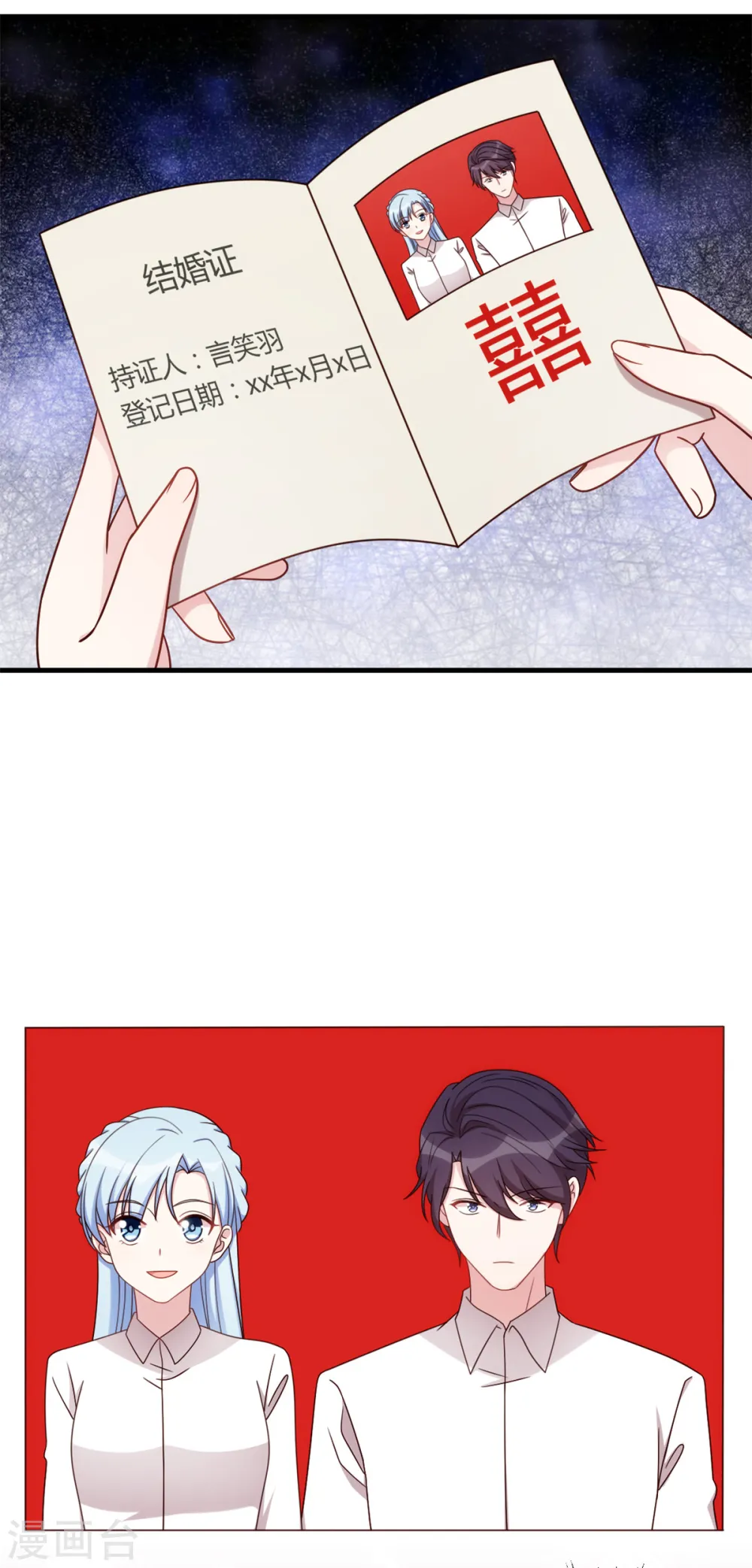 第308话 炫耀结婚证9