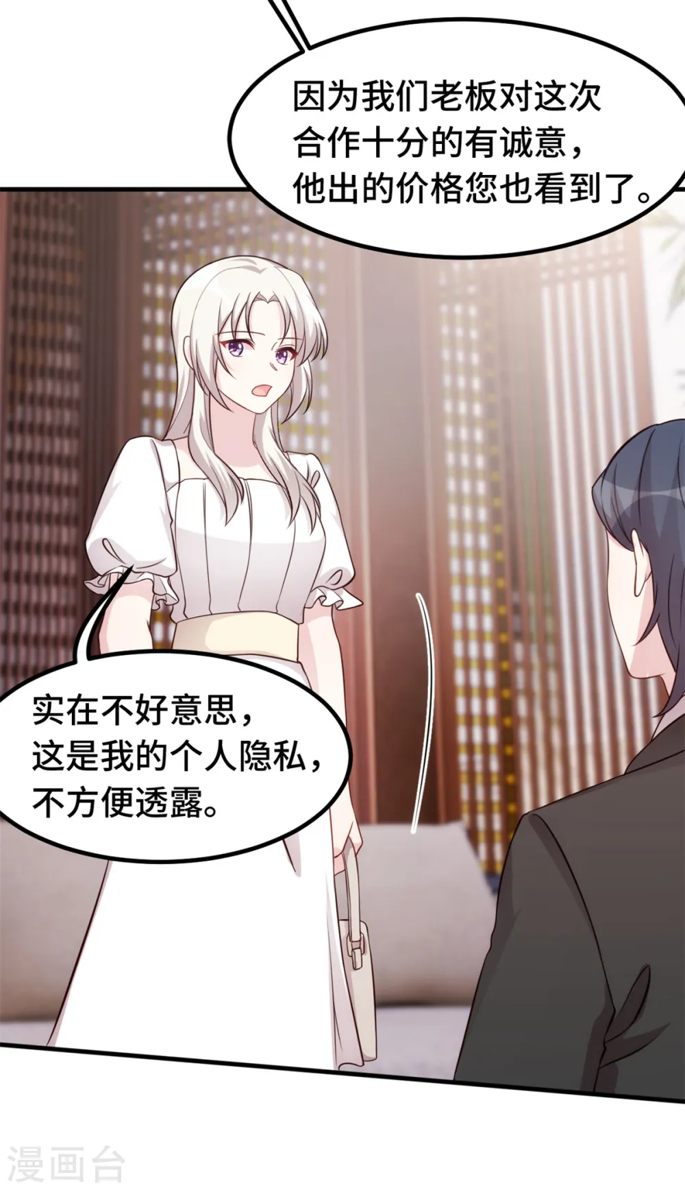 第345话 拒绝合作11
