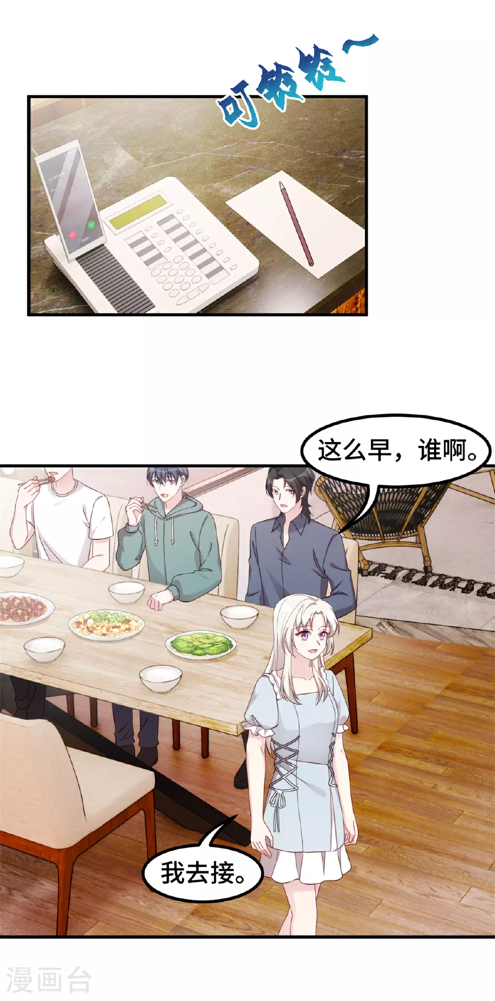 第395话 被当作服务员？10