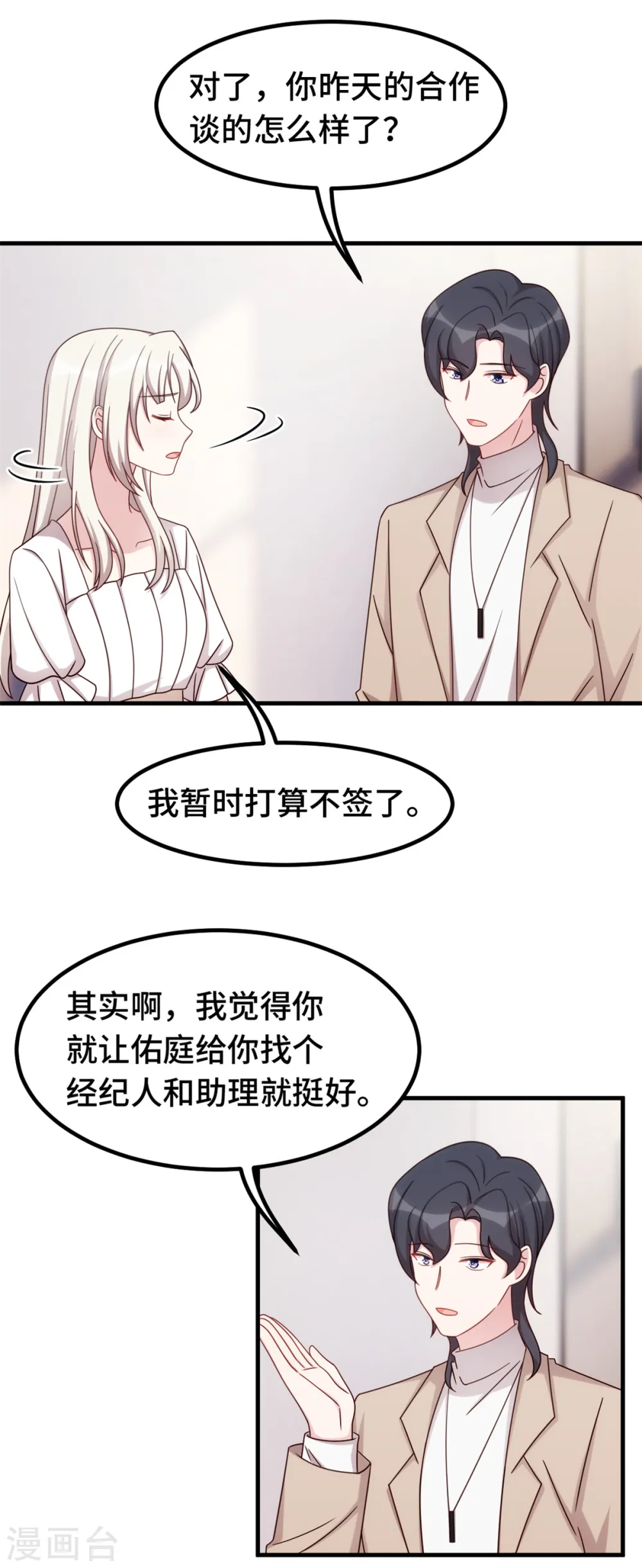 第368话 合作取消18