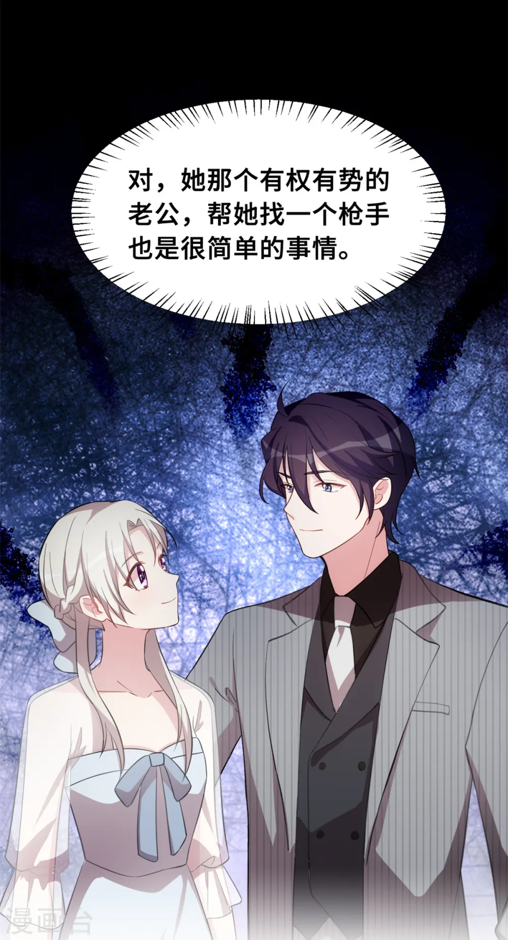 第203话 女人的嫉妒心19