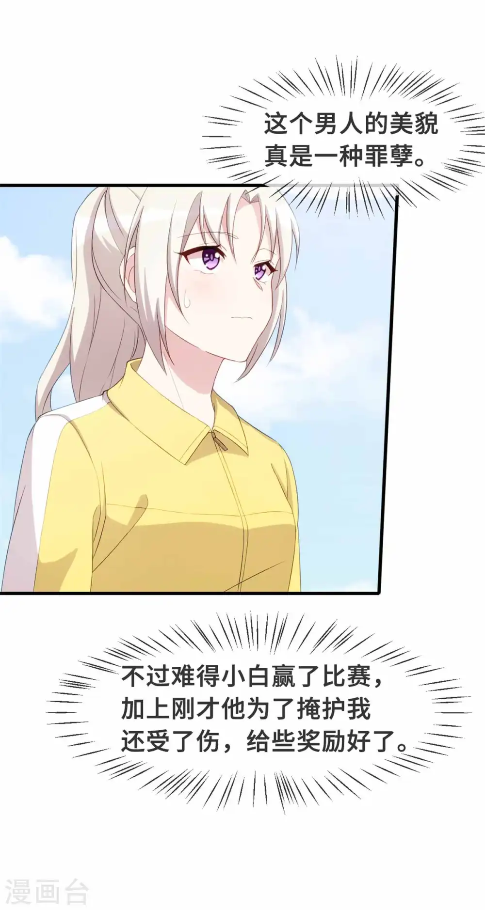第87话 那个女孩喜欢我18