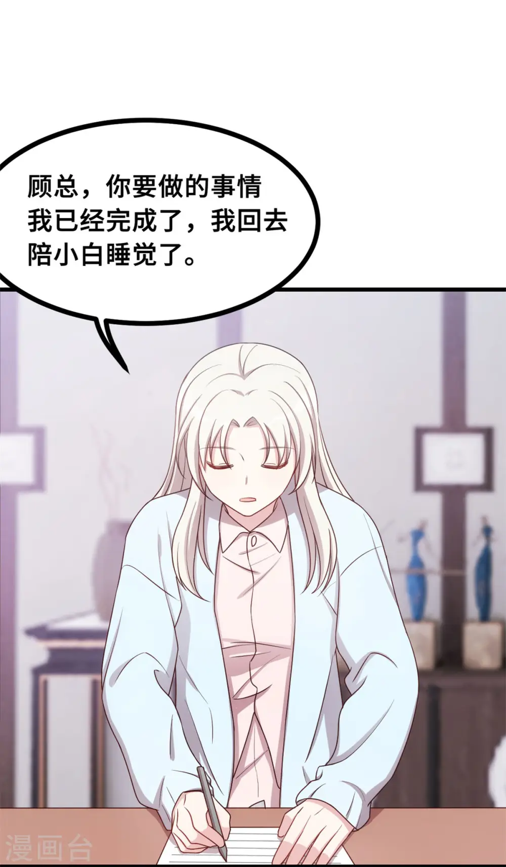 第14话 顾少吃醋了10