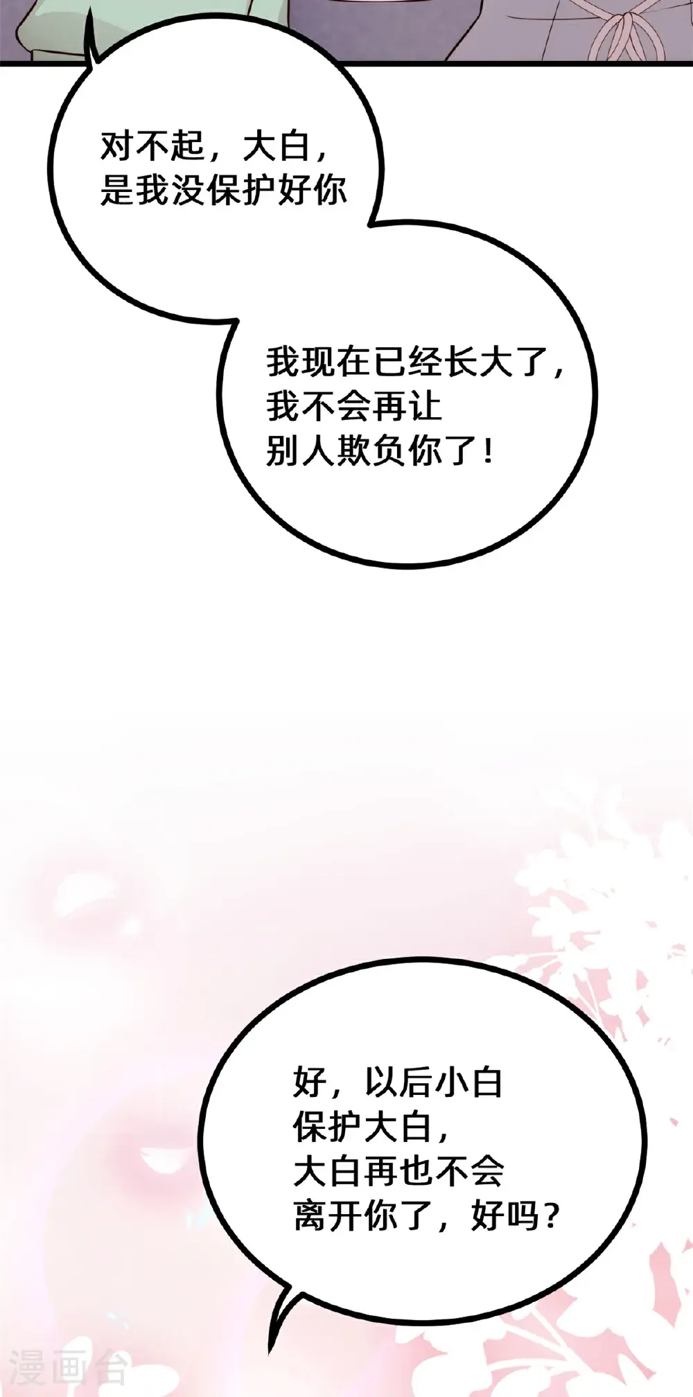 第423话 好喜欢小白哥哥13