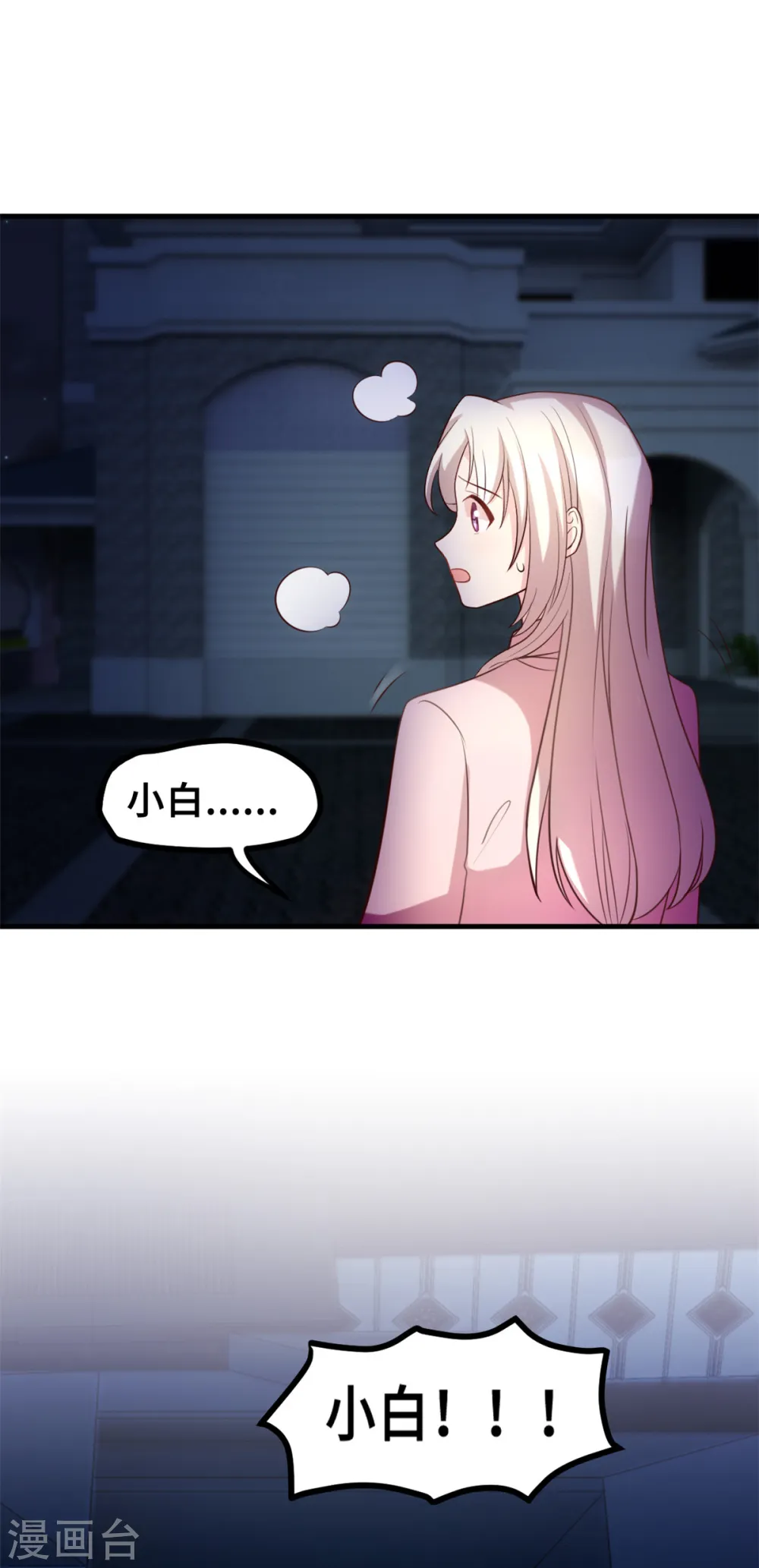 第179话 小白跑了29