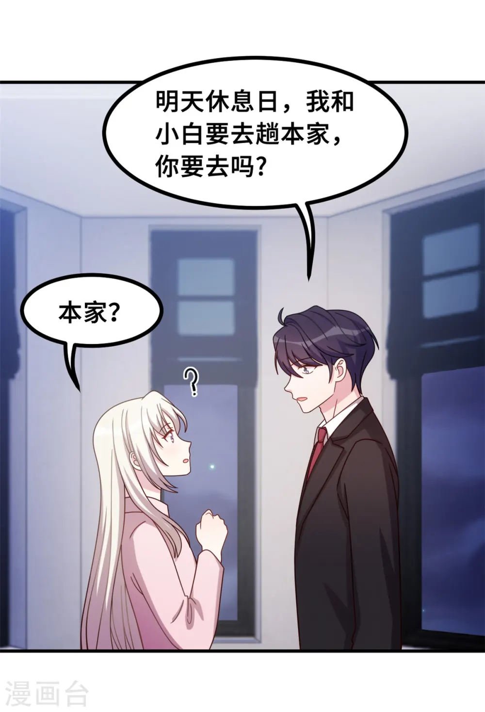 第170话 当我的顾太太18