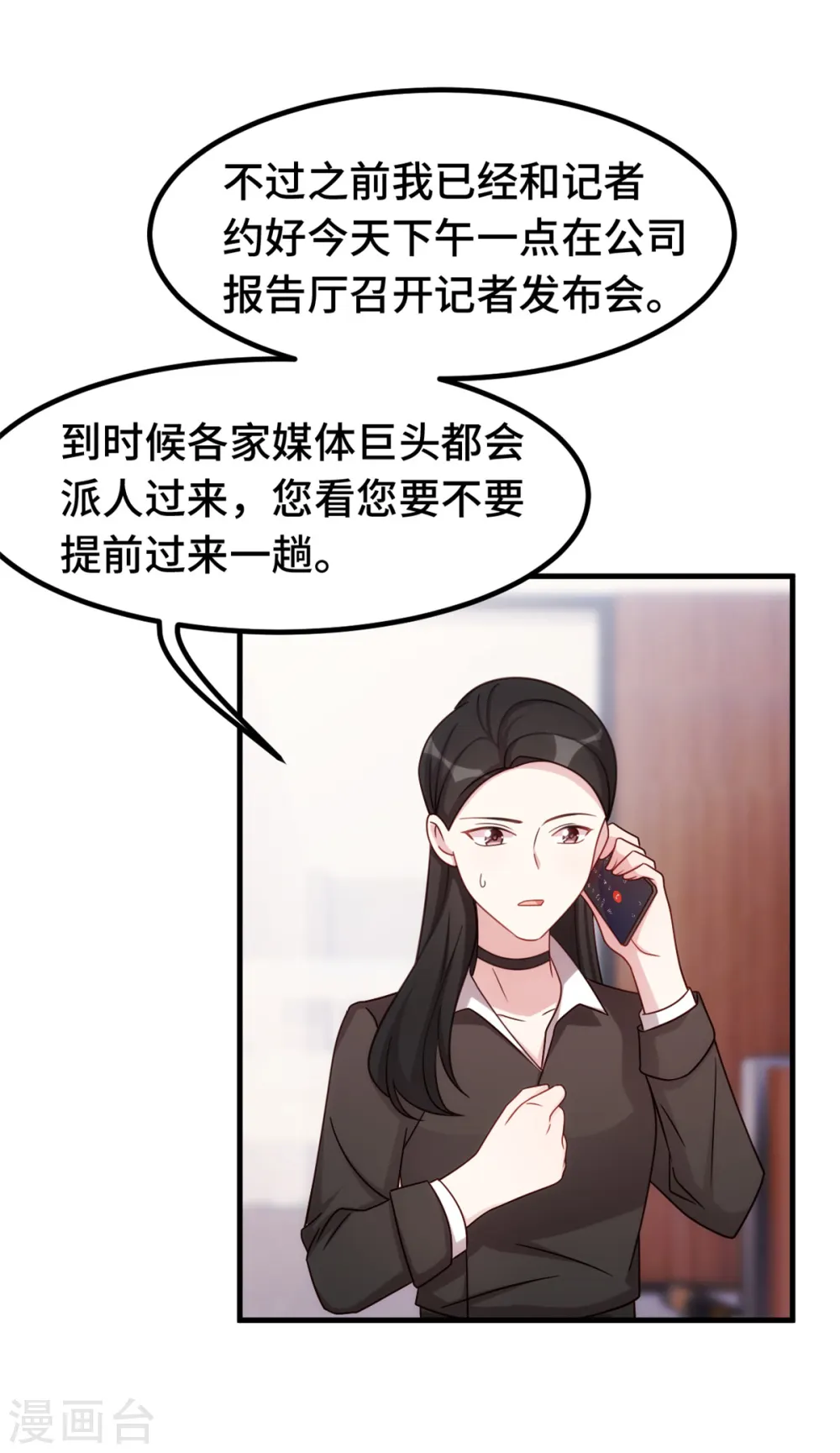 第301话 总裁被玩弄16