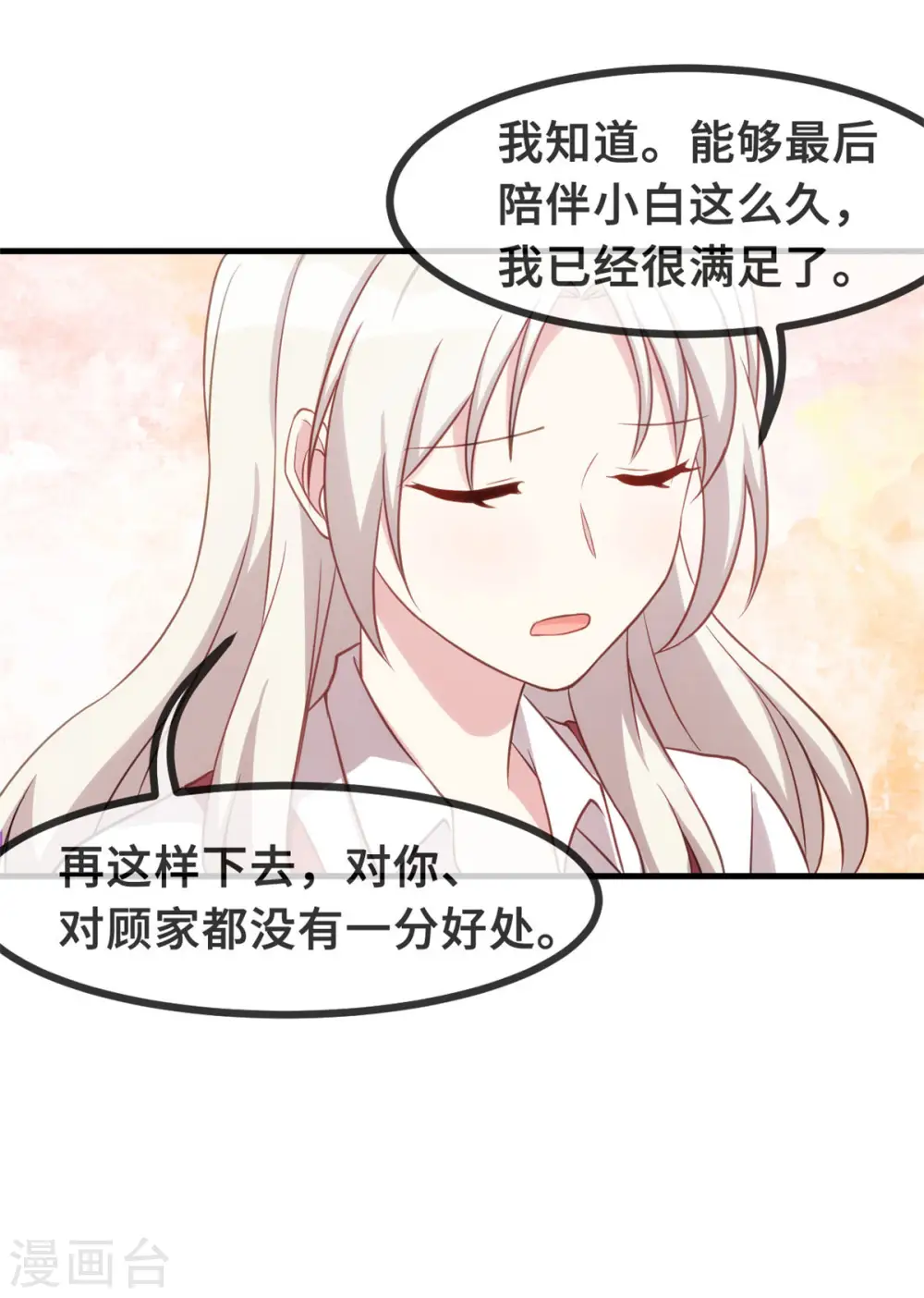 第97话 对不起8