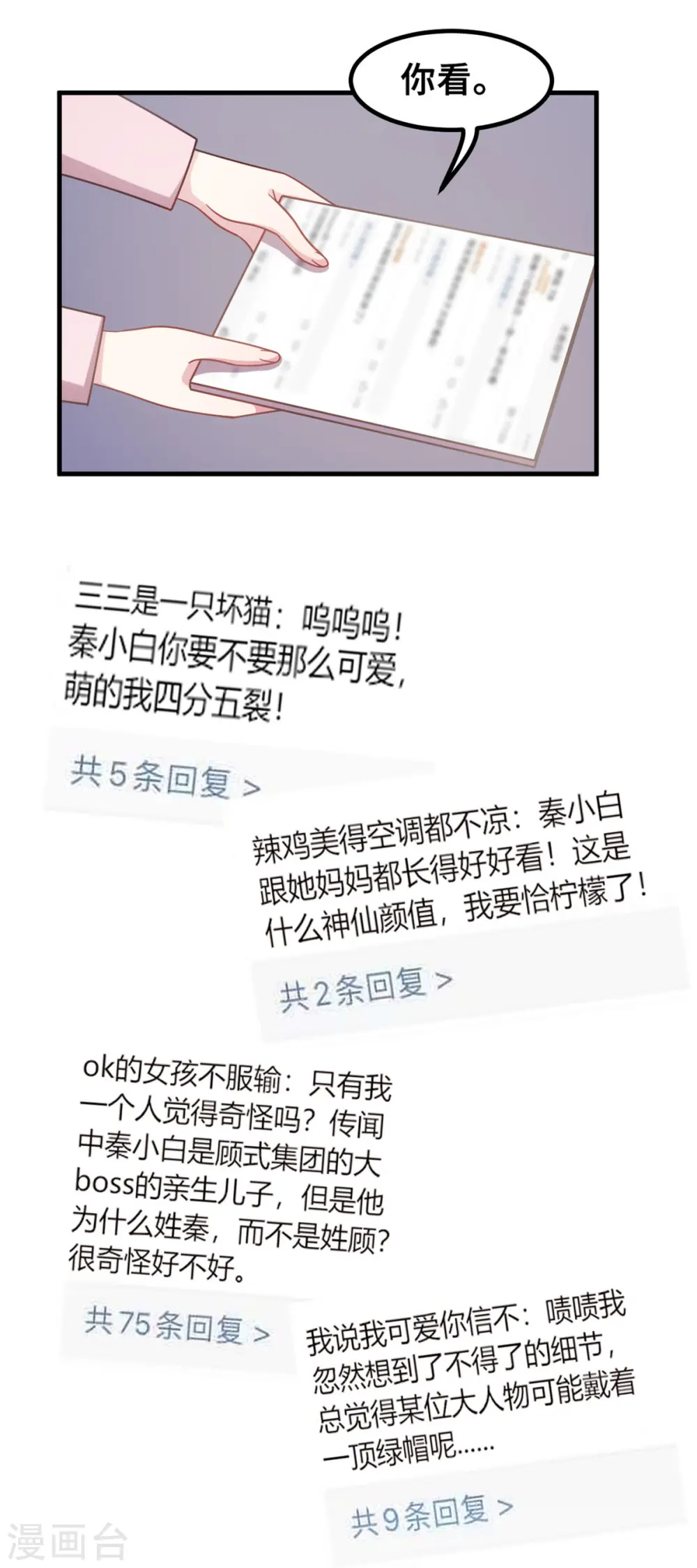 第175话 想让小白换个姓3
