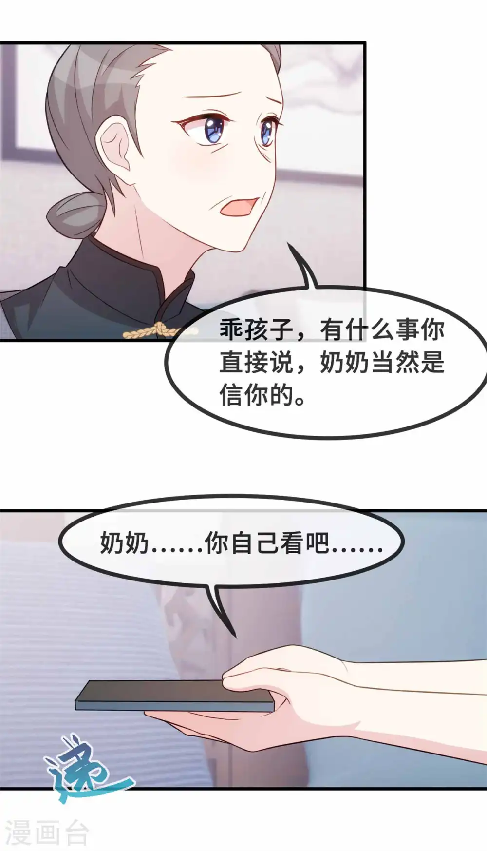 第94话 心机9