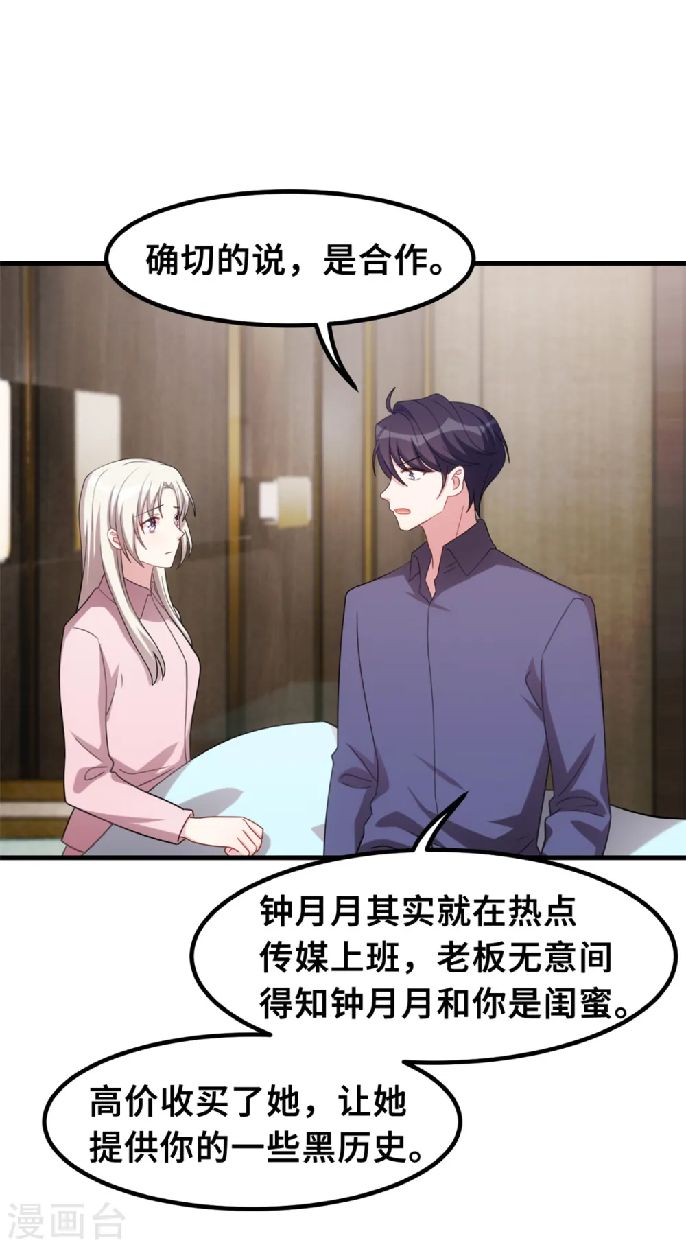 第208话 故意为之12