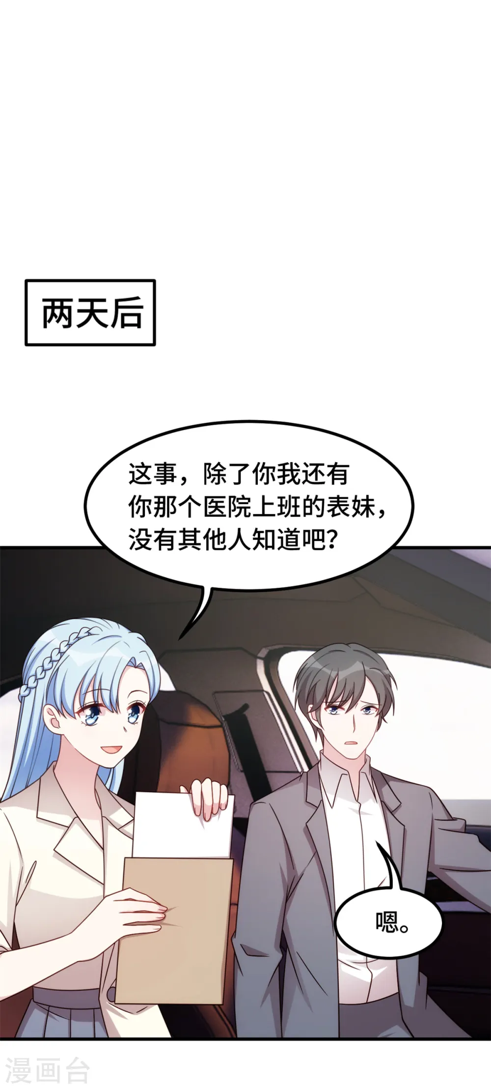 第268话 子衿哥哥，我来了13