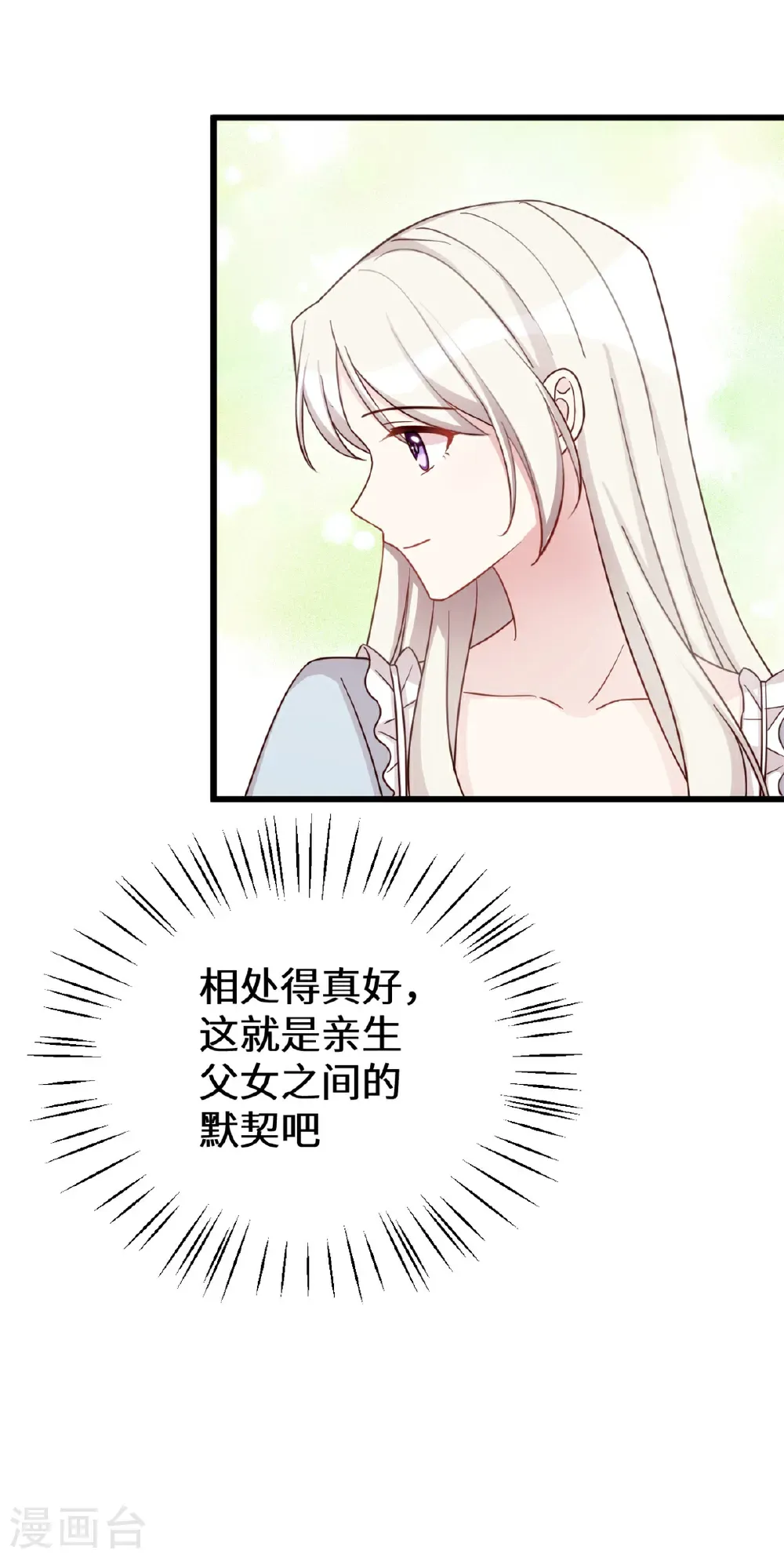 第428话 吃醋的女儿3