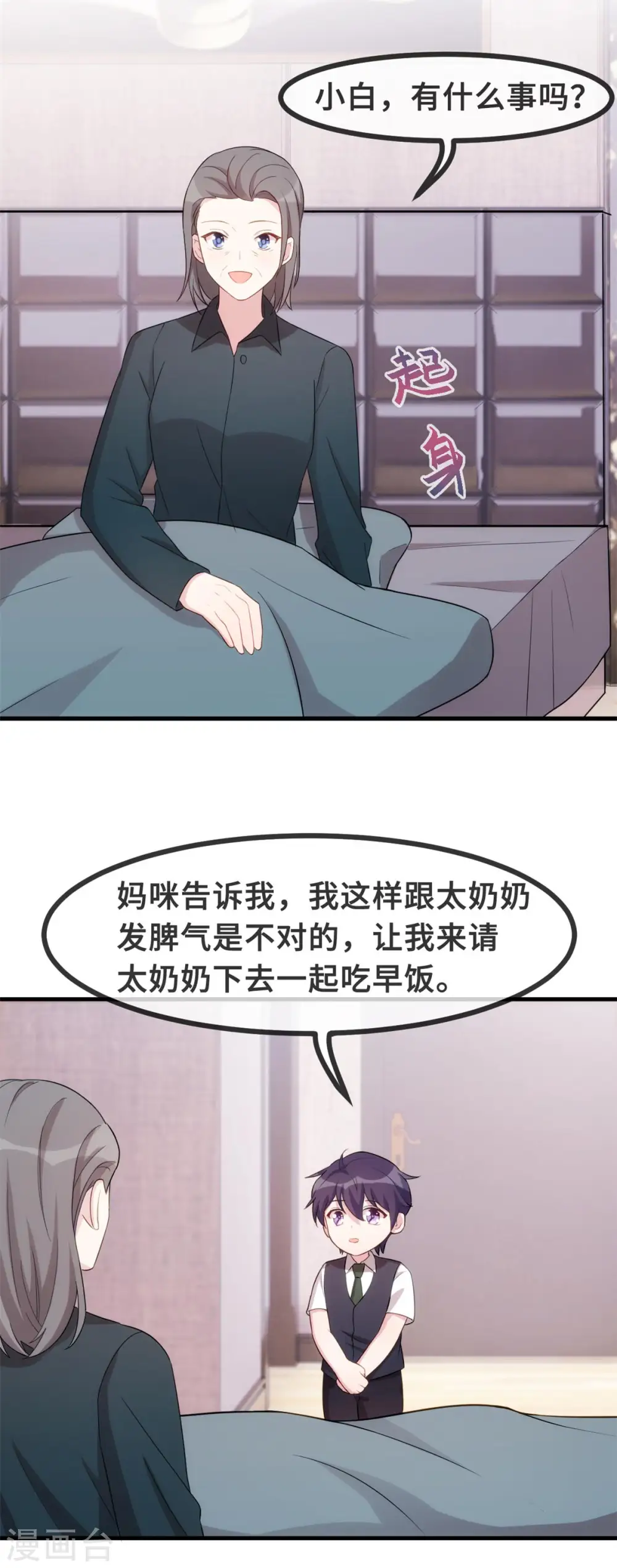 第84话 给太奶奶道歉7