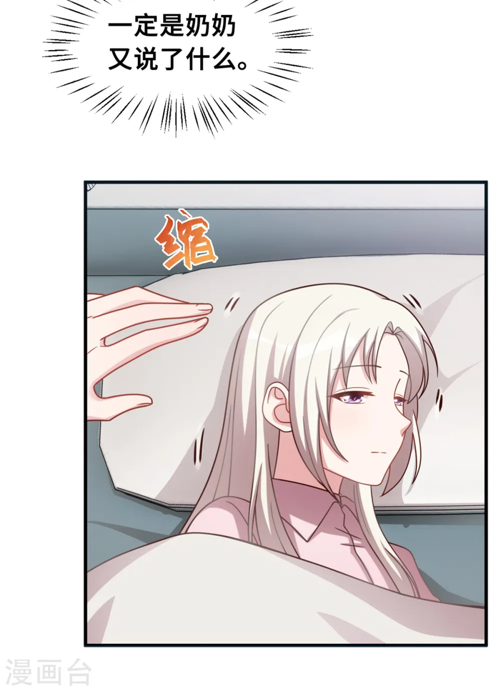 第187话 别吵醒小白12