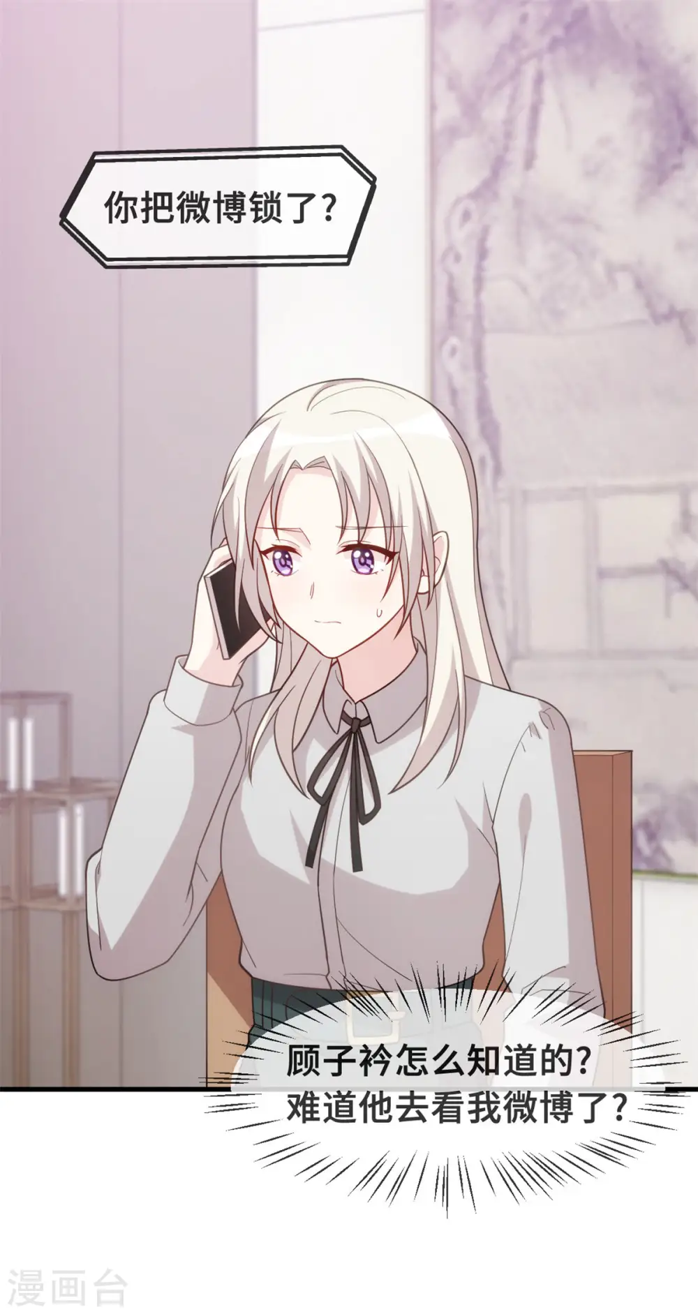 第138话 爆火后的危机2