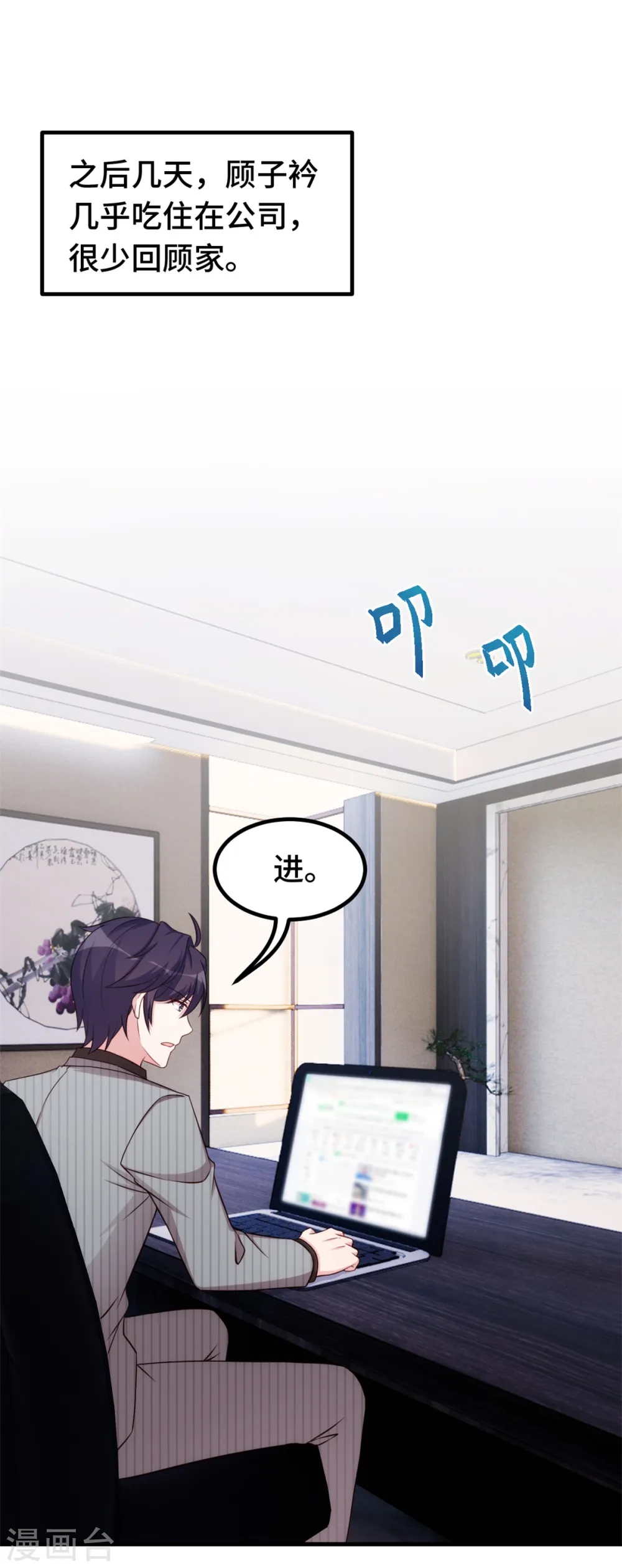 第256话 总裁还挺闷骚2
