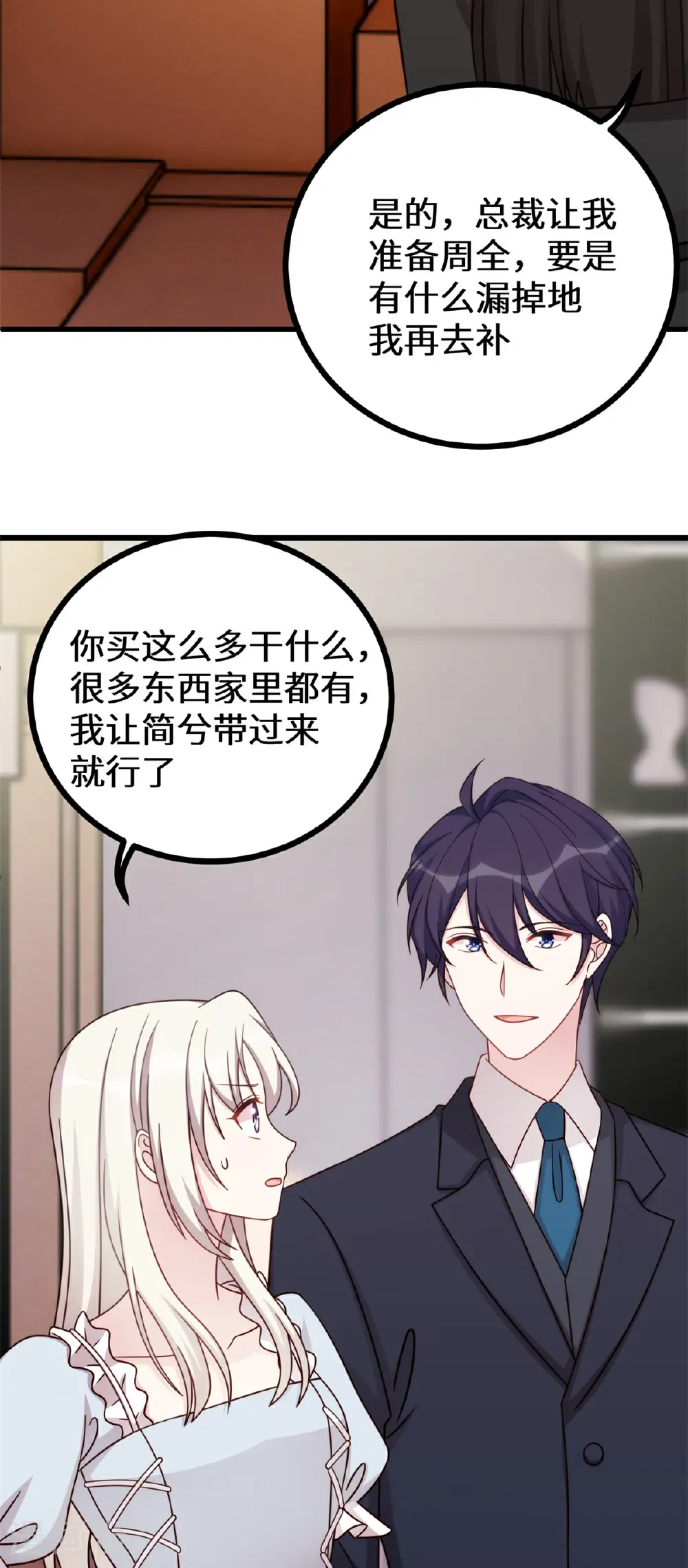 第427话 女儿喊爸爸了10