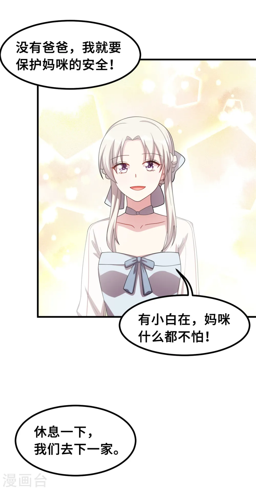 第213话 我来保护妈咪7
