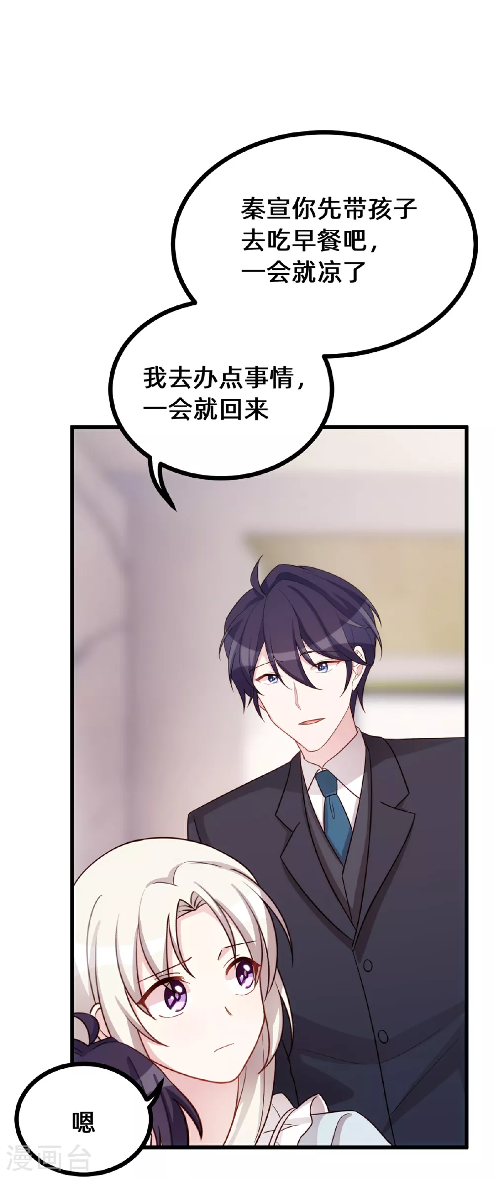 第421话 顾少找他爹去了5