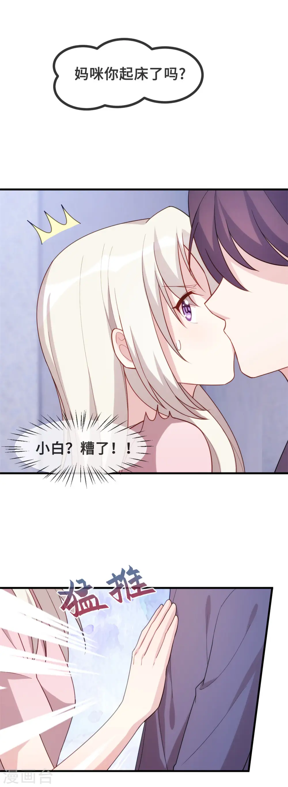 第105话 妈咪是我的！2